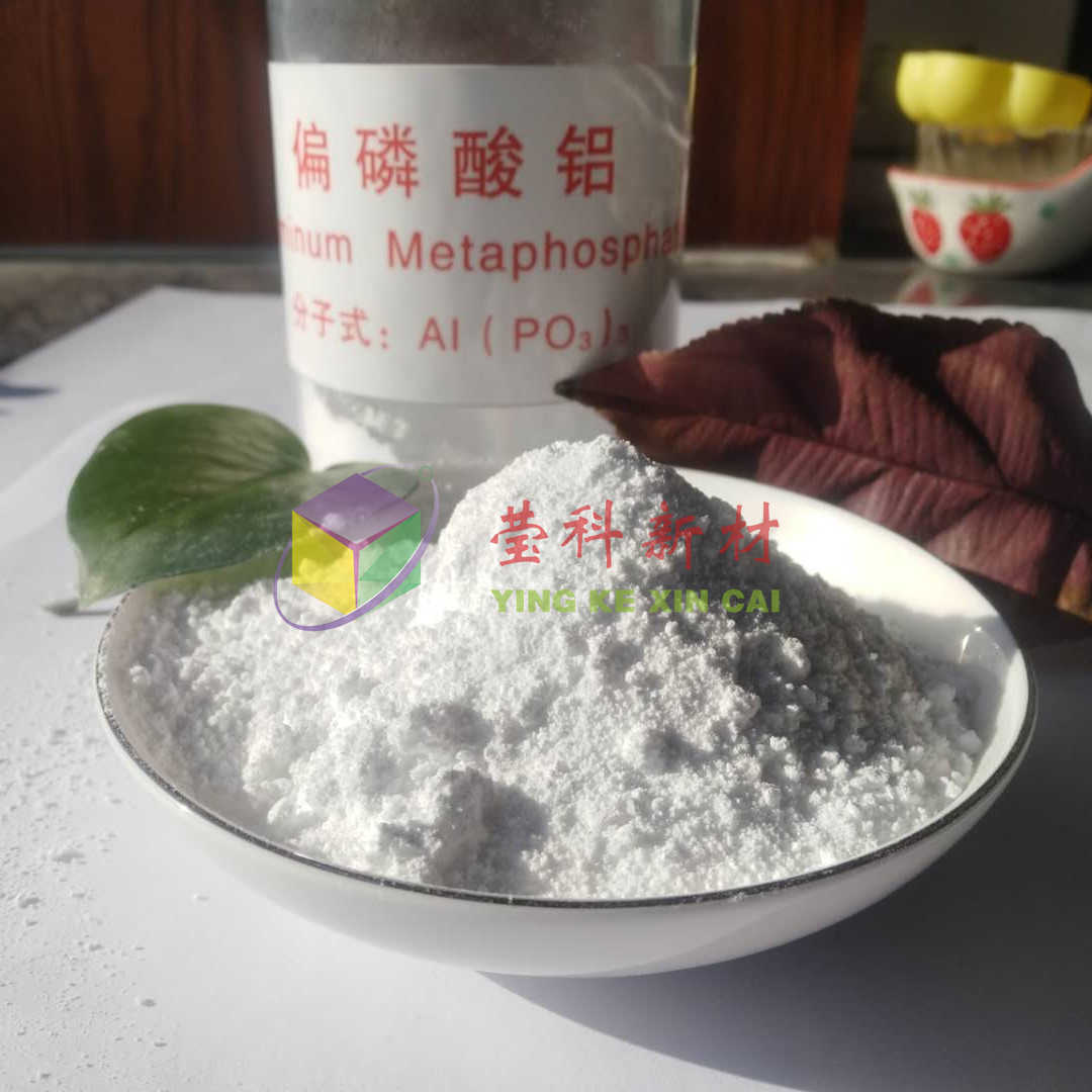 偏磷酸铝