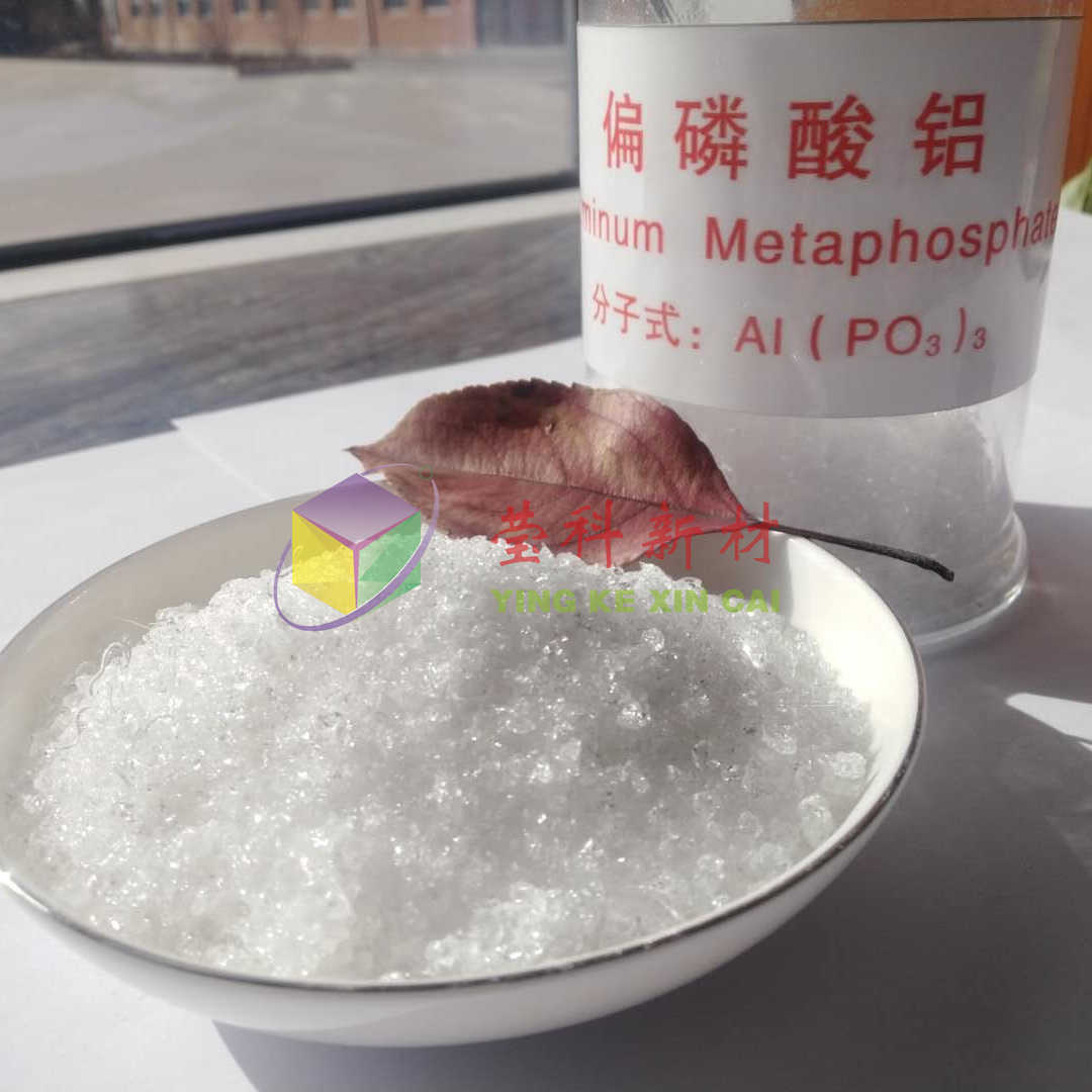偏磷酸铝