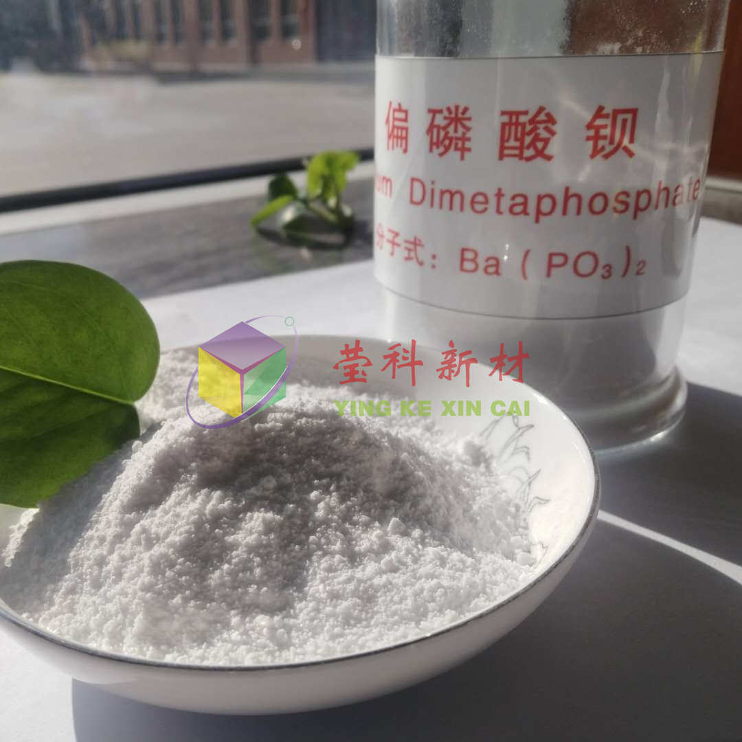 偏磷酸钡
