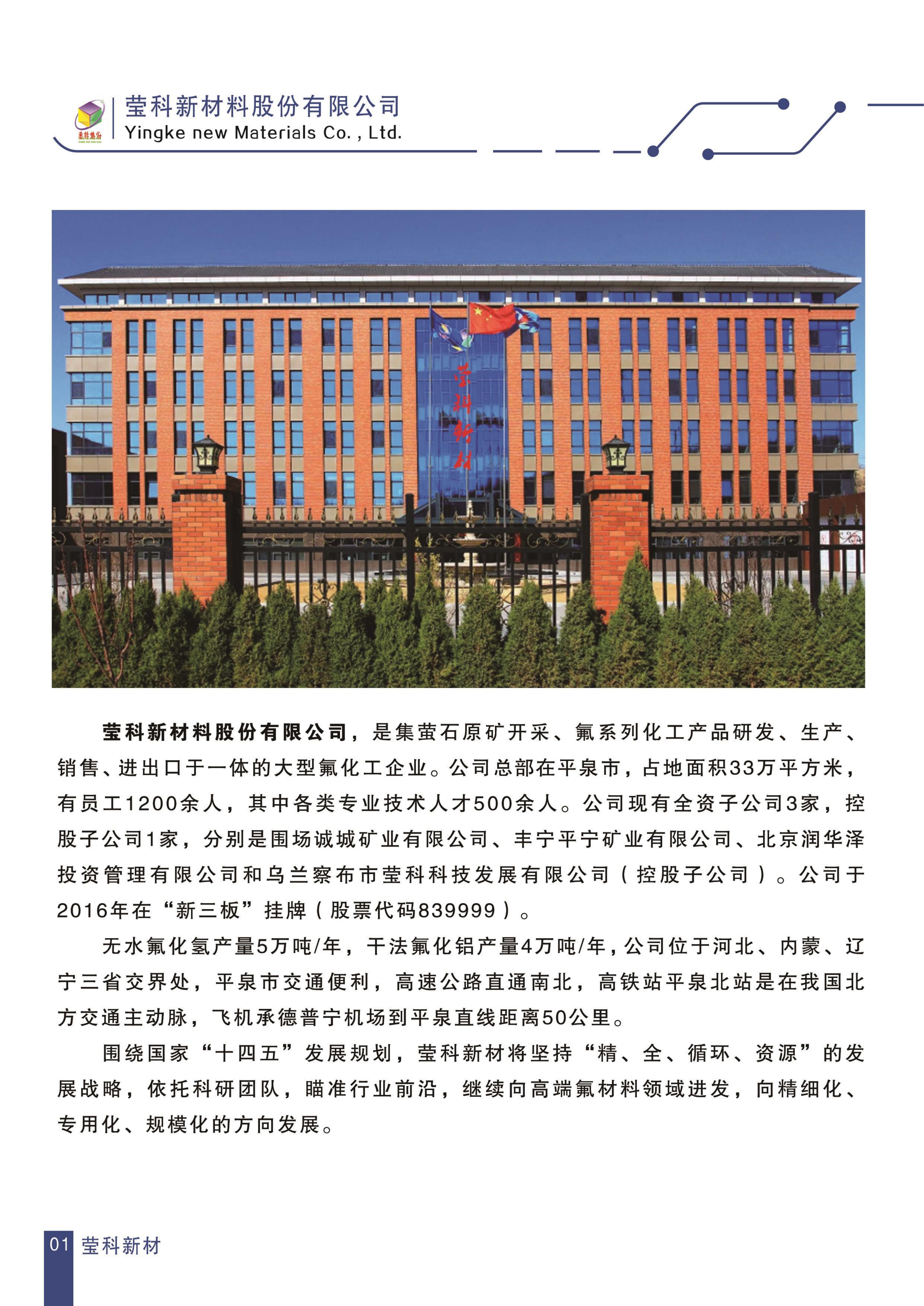 莹科新材料光学产品目录表_01.jpg