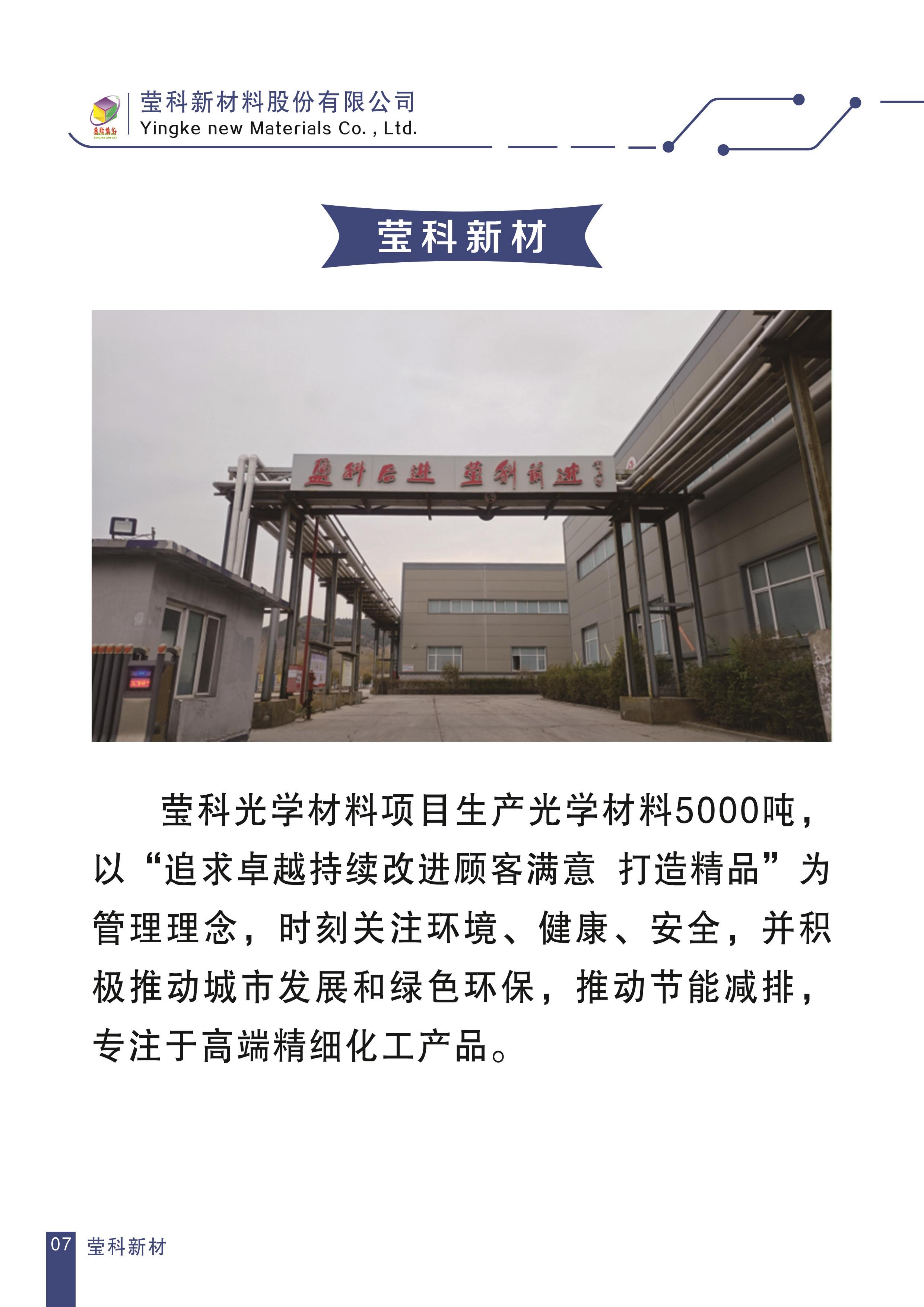 莹科新材料光学产品目录表_07.jpg