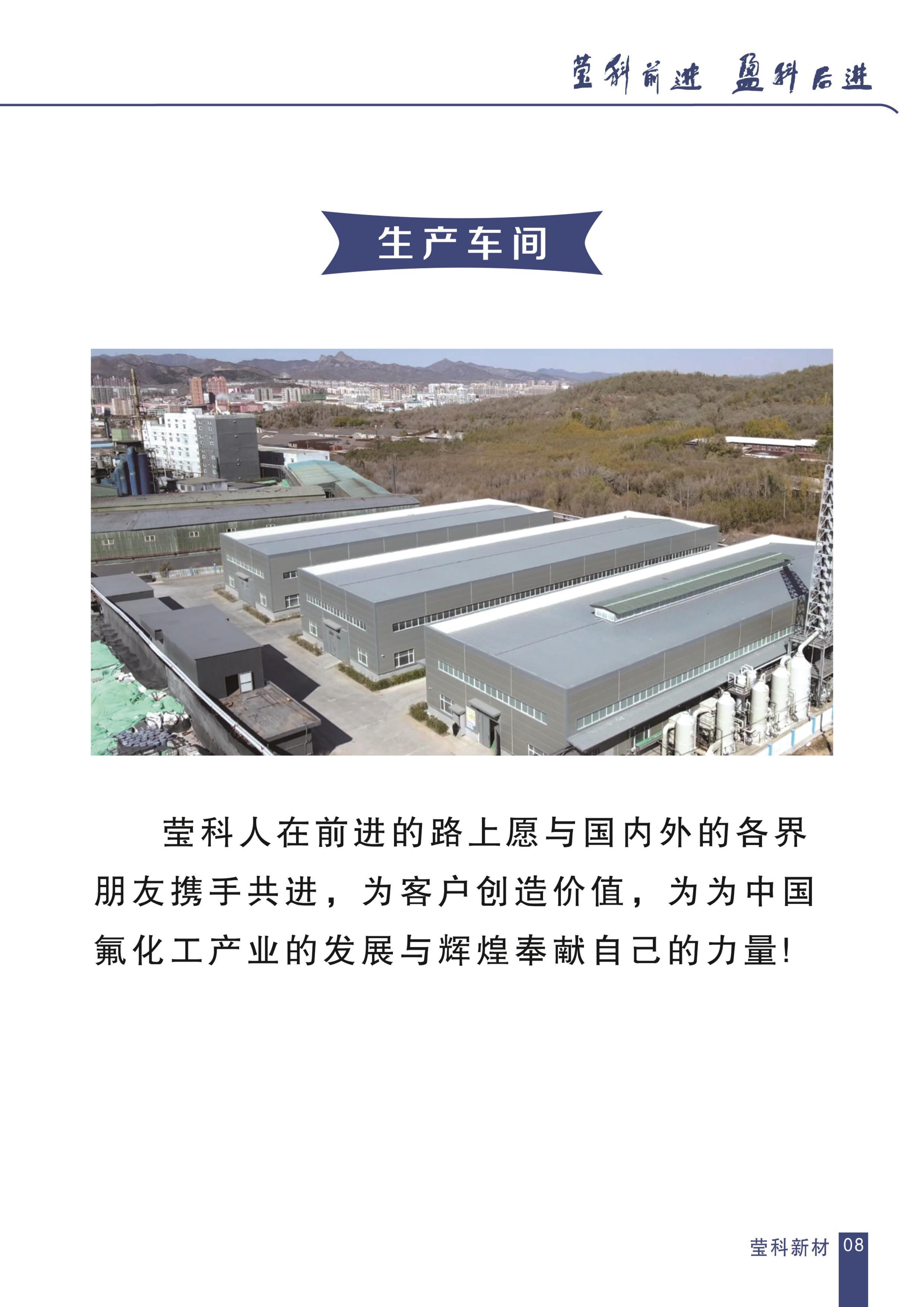 莹科新材料光学产品目录表_08.jpg