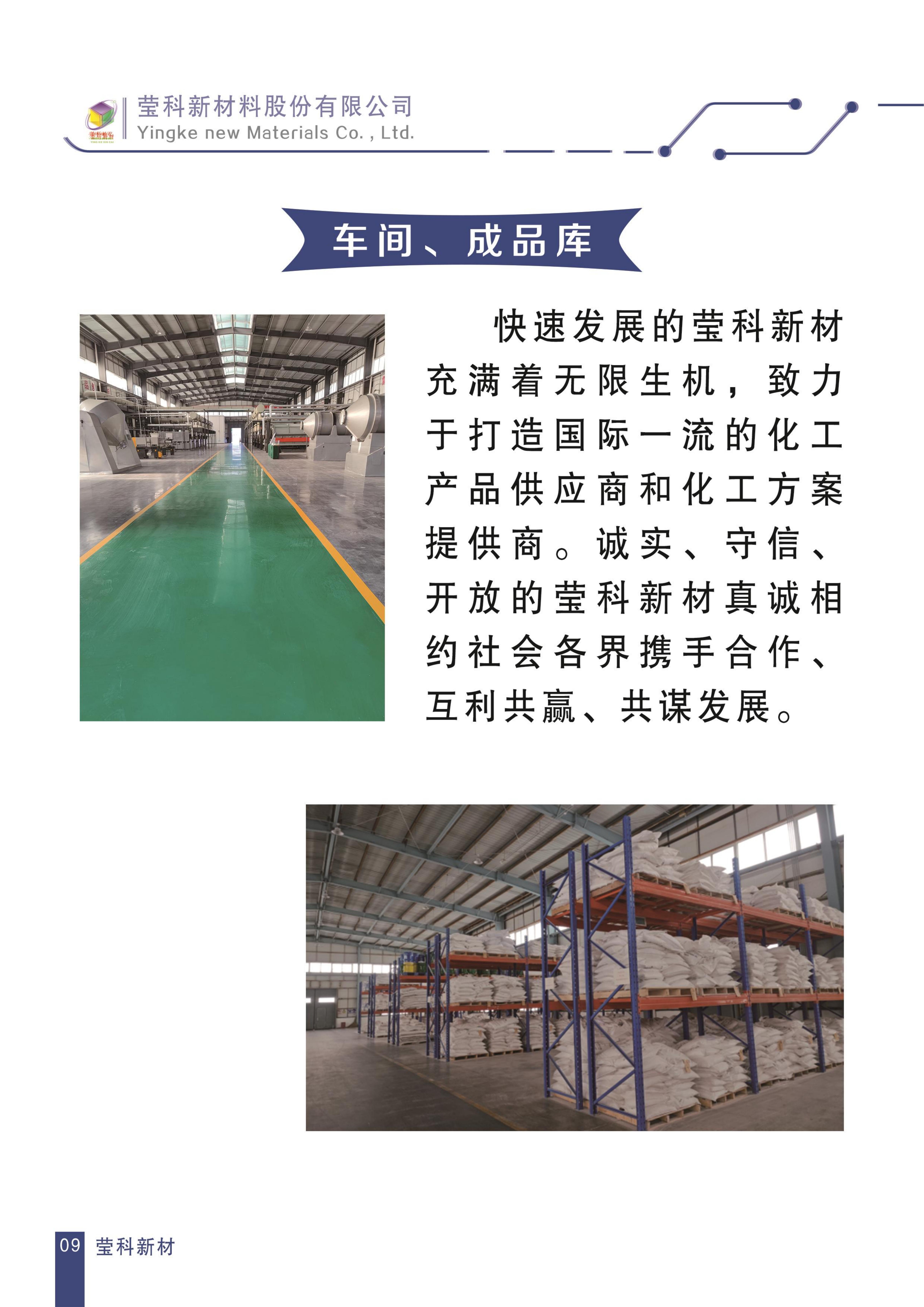 莹科新材料光学产品目录表_09.jpg