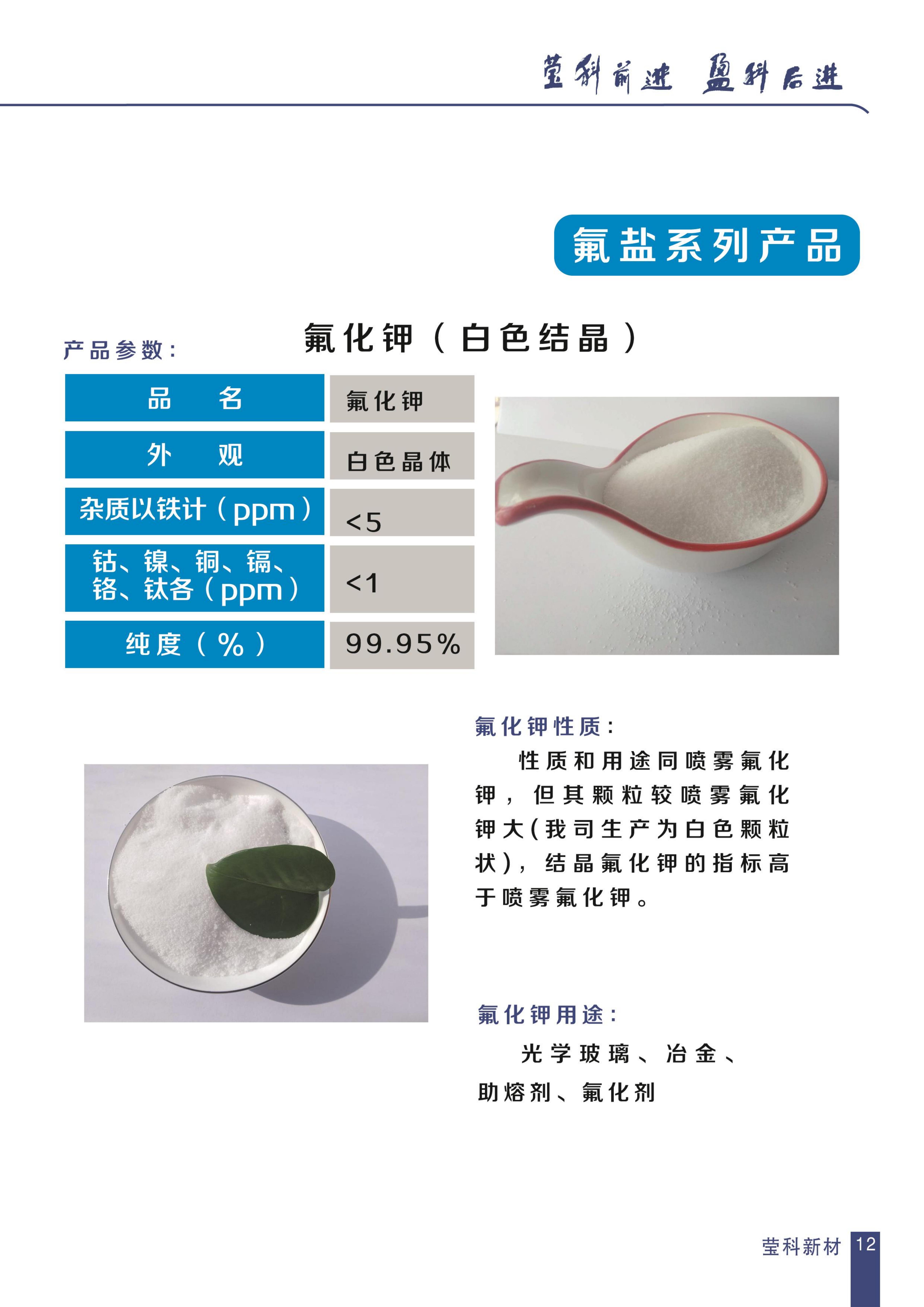莹科新材料光学产品目录表_12.jpg