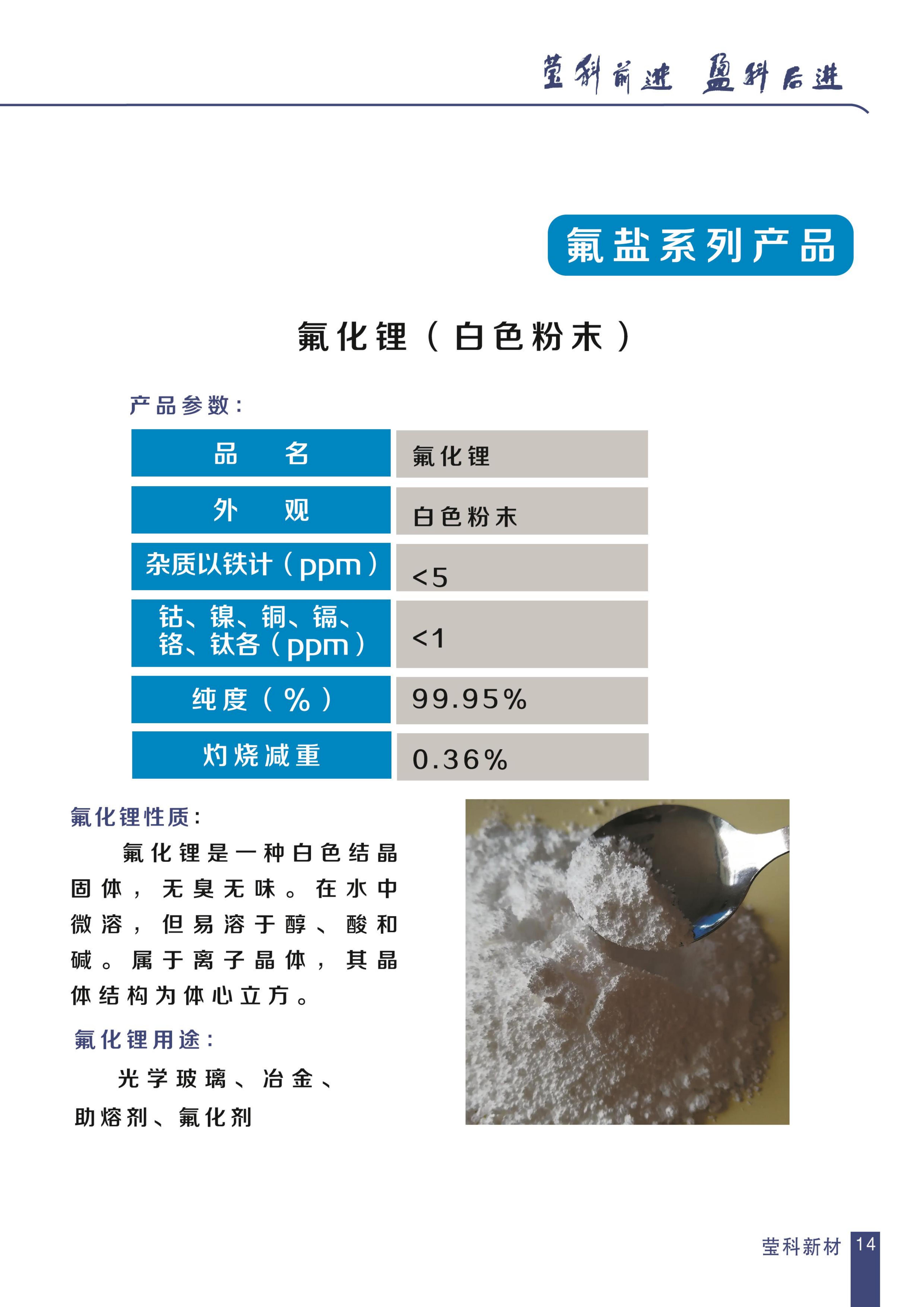 莹科新材料光学产品目录表_14.jpg