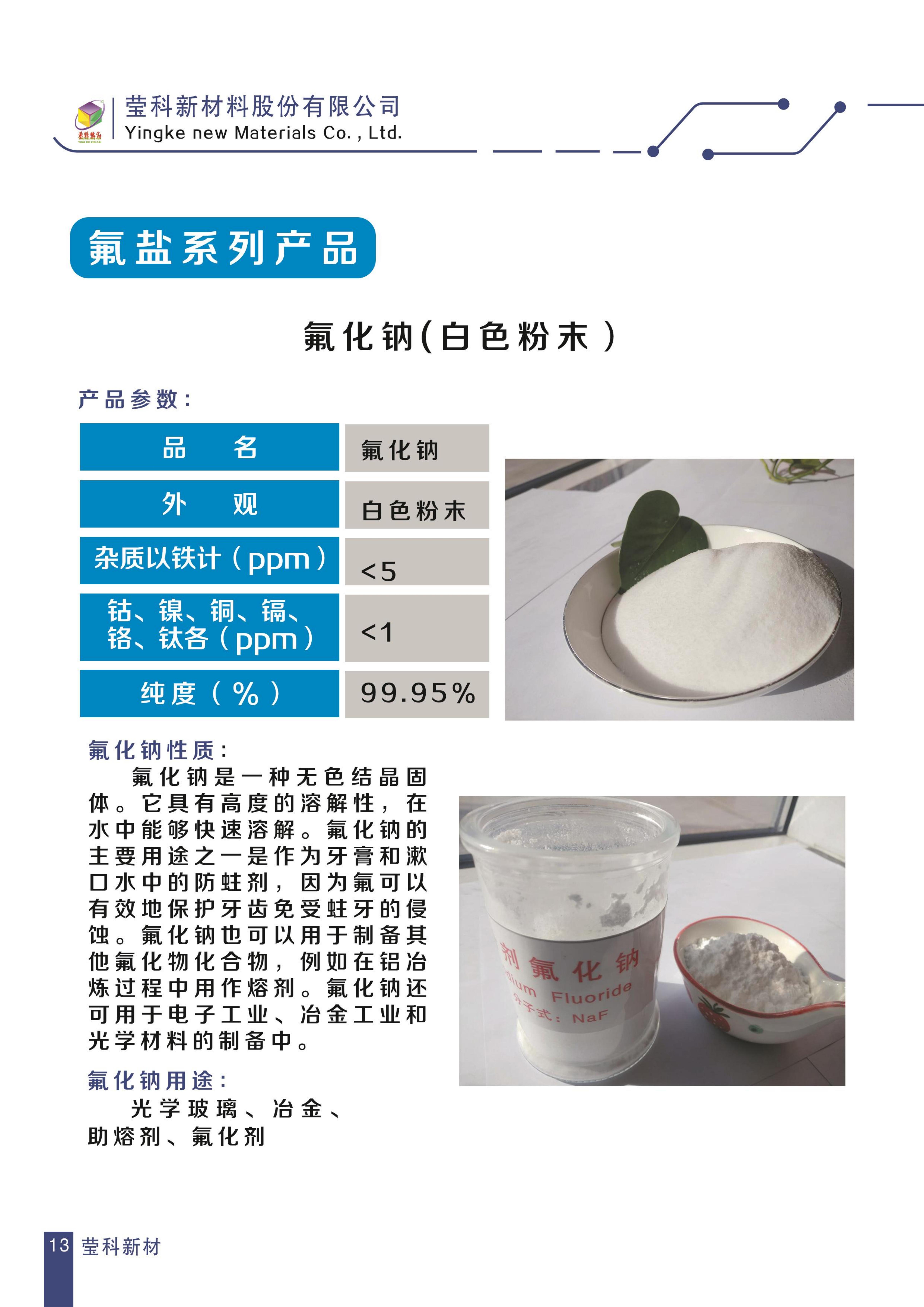 莹科新材料光学产品目录表_13.jpg