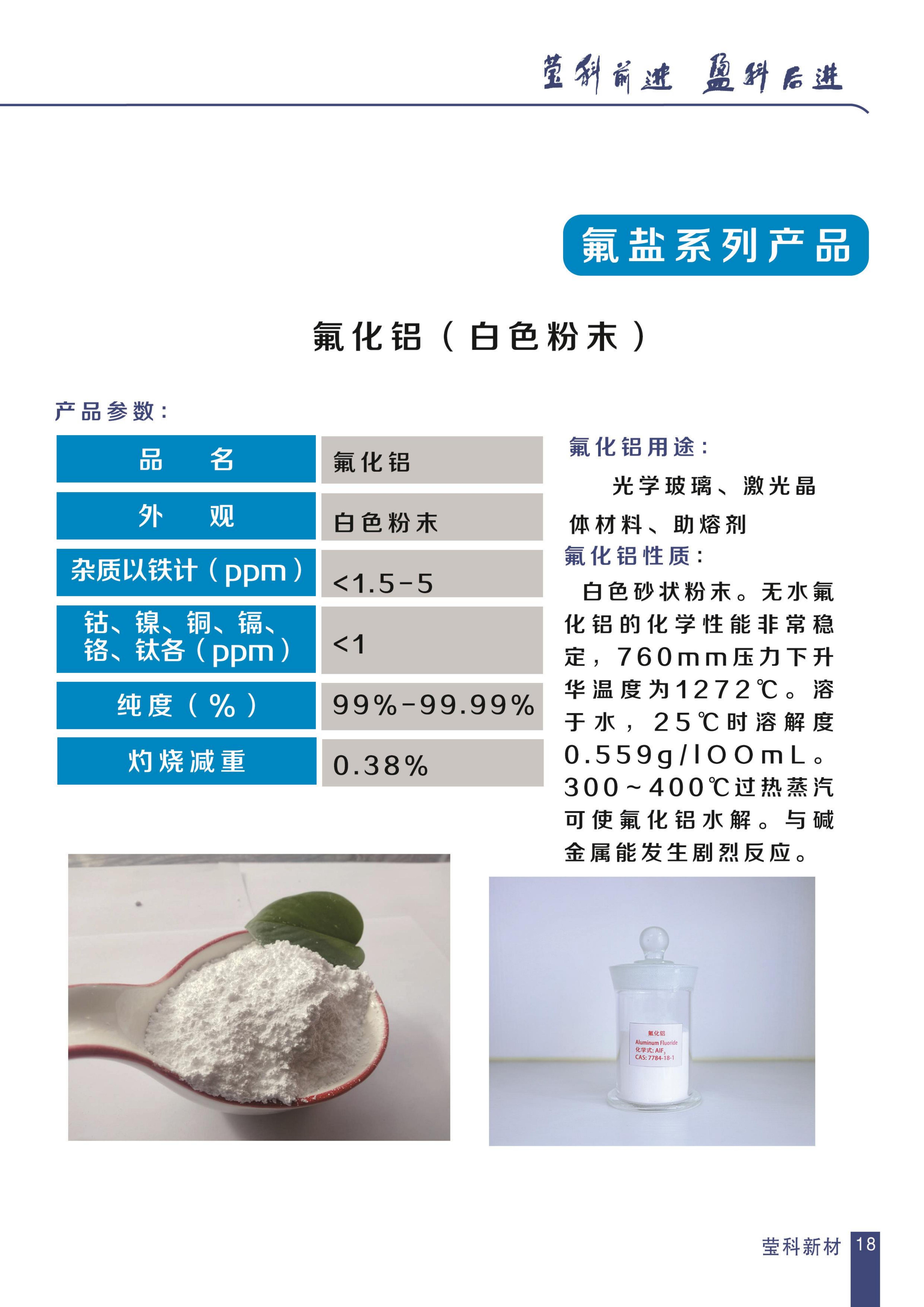 莹科新材料光学产品目录表_18.jpg