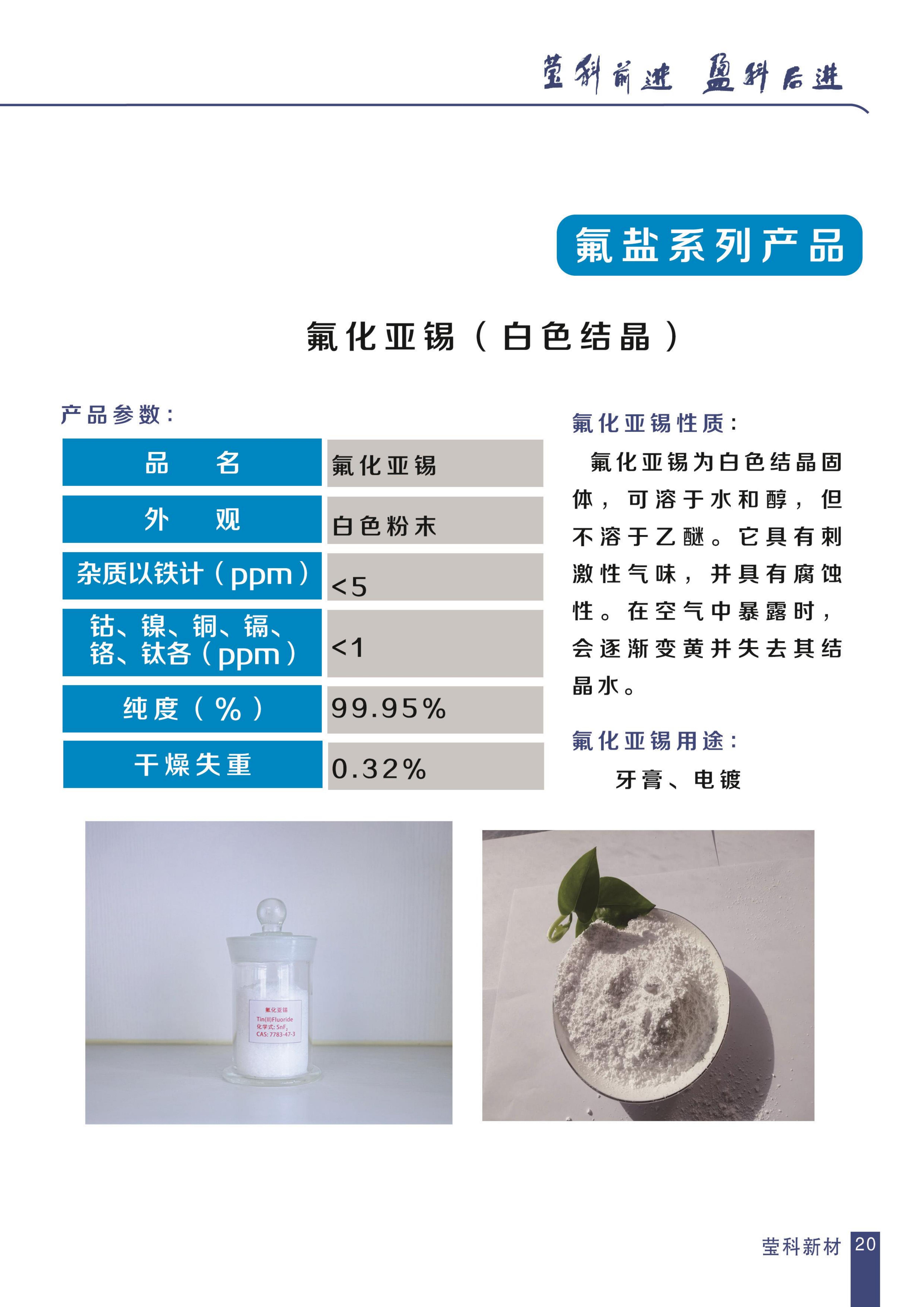莹科新材料光学产品目录表_20.jpg