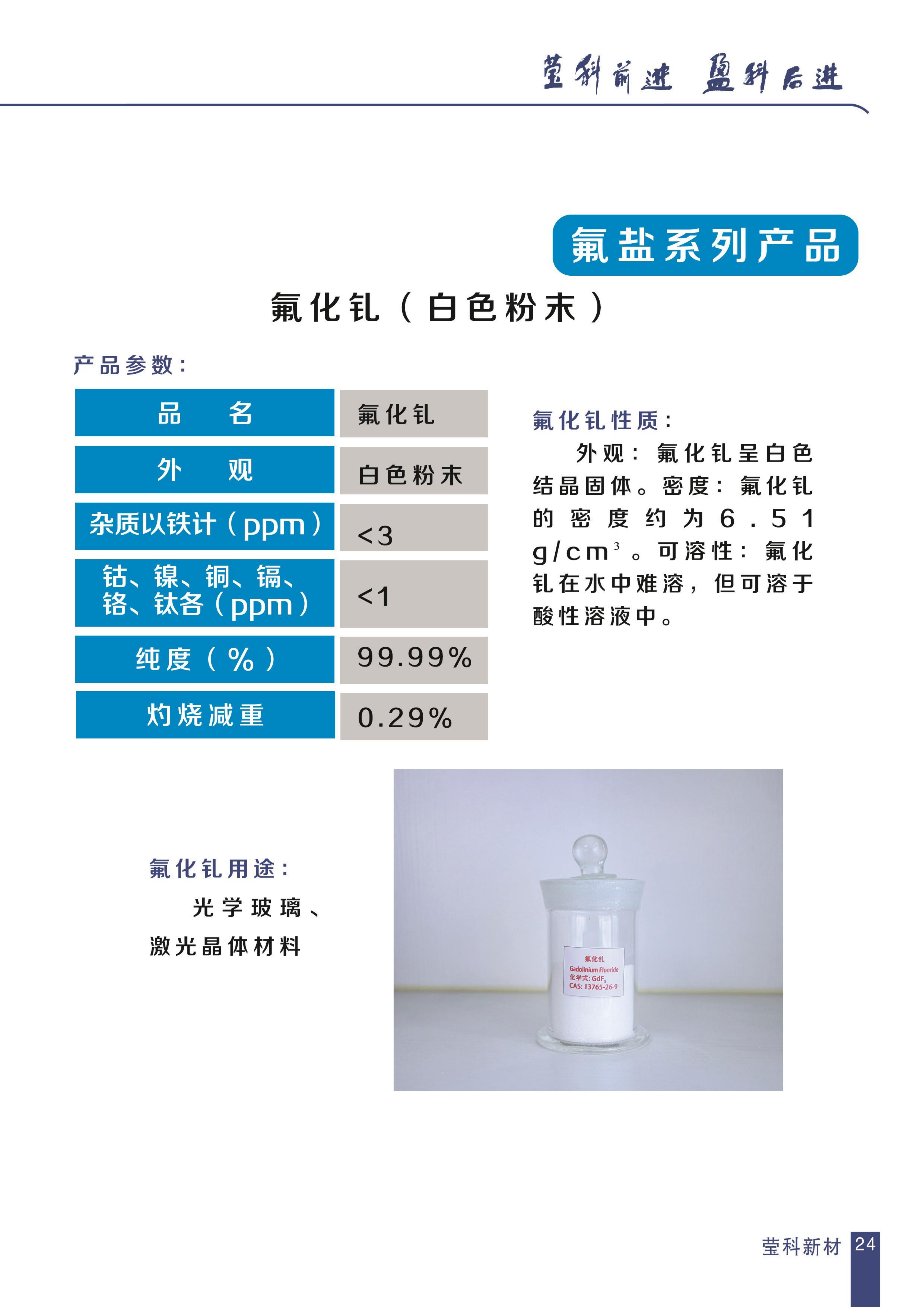 莹科新材料光学产品目录表_24.jpg