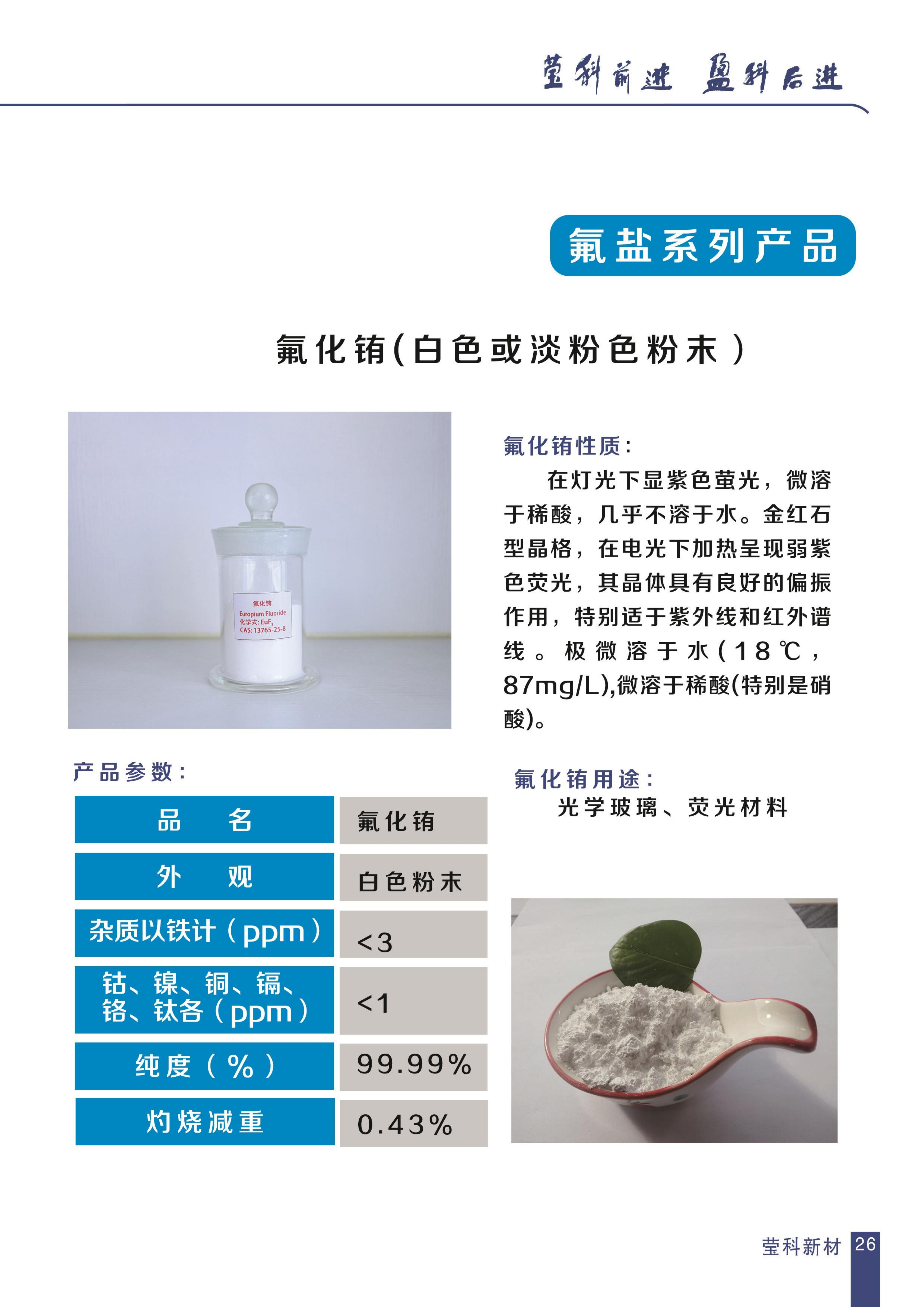 莹科新材料光学产品目录表_26.jpg