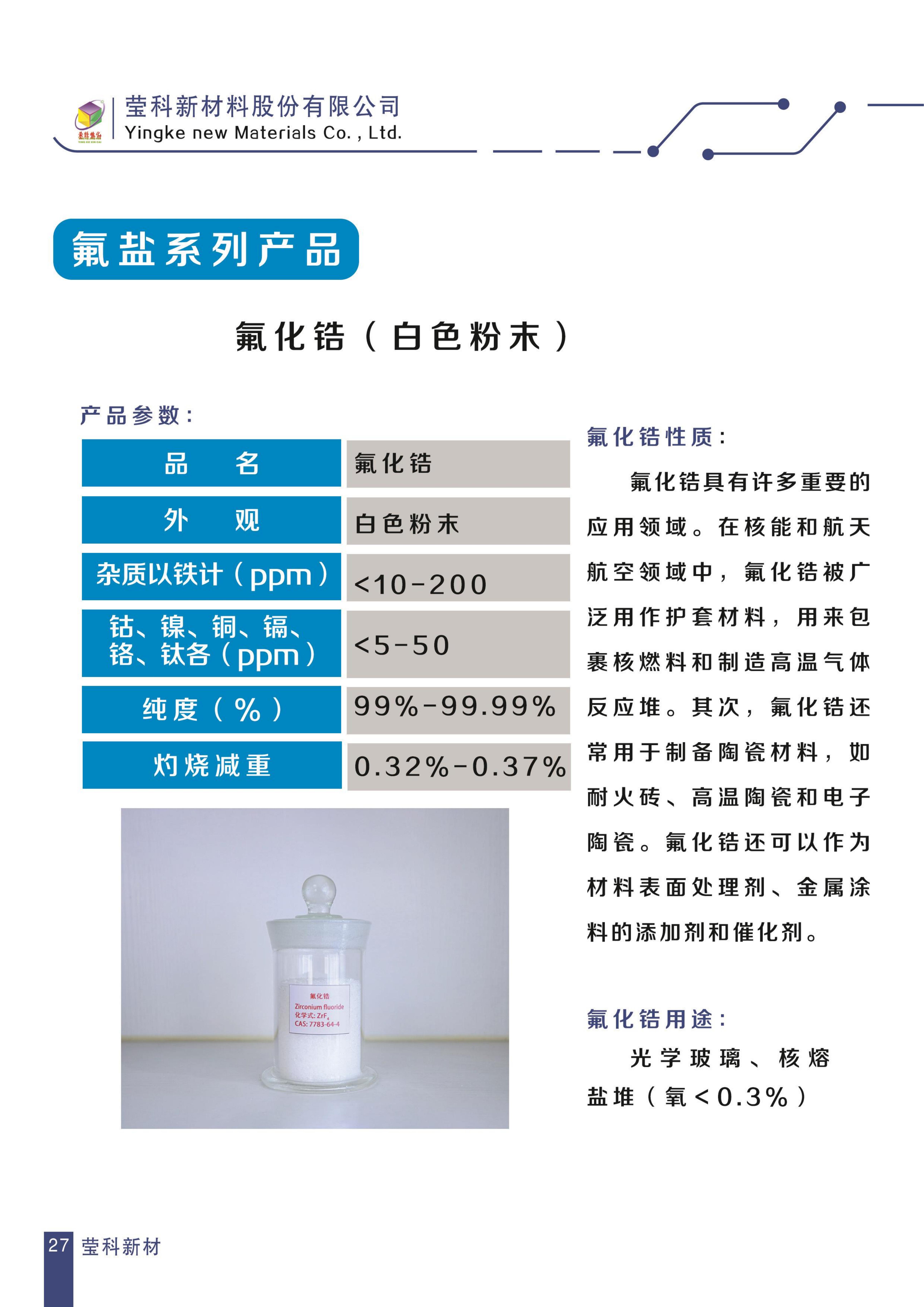 莹科新材料光学产品目录表_27.jpg