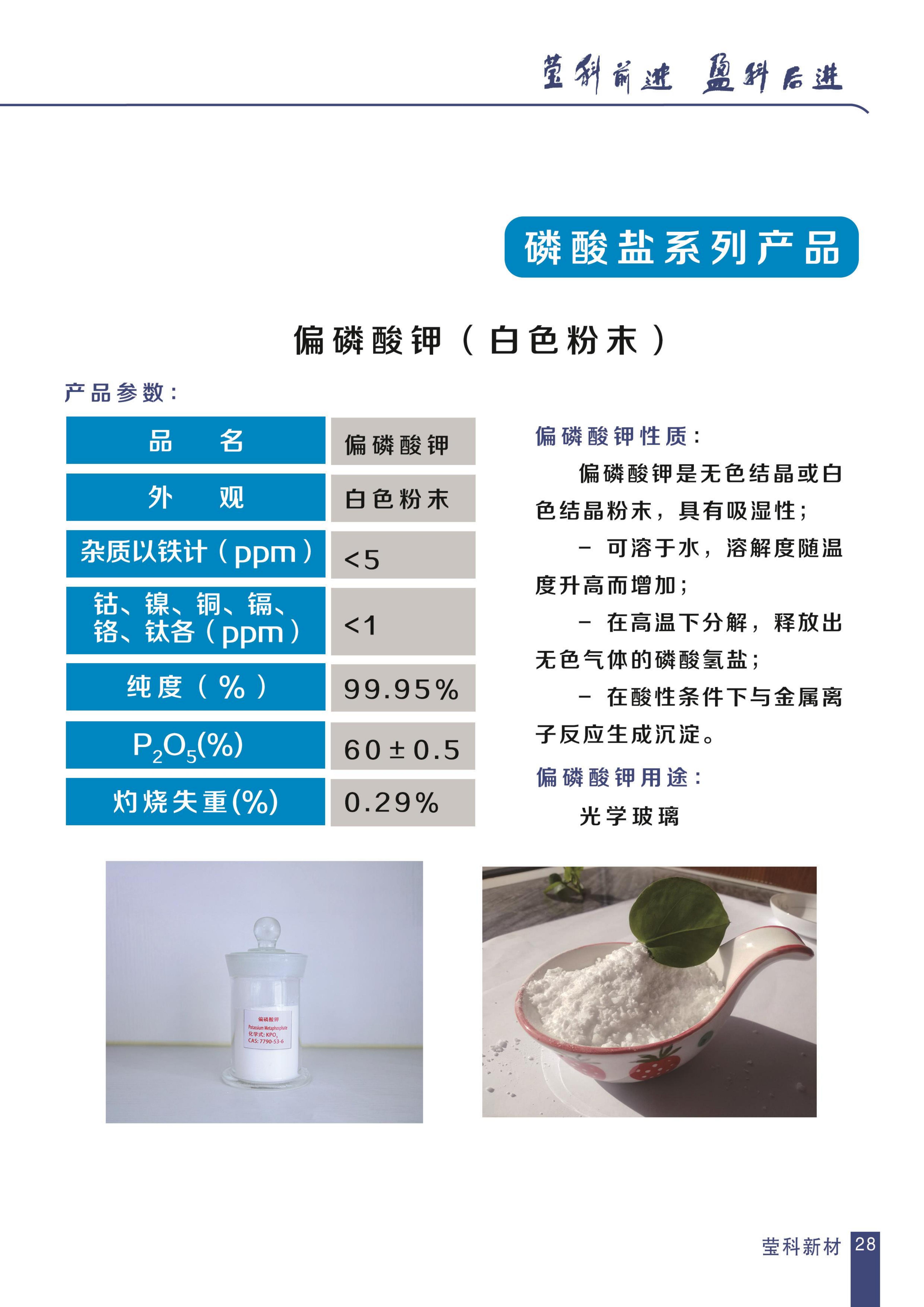 莹科新材料光学产品目录表_28.jpg