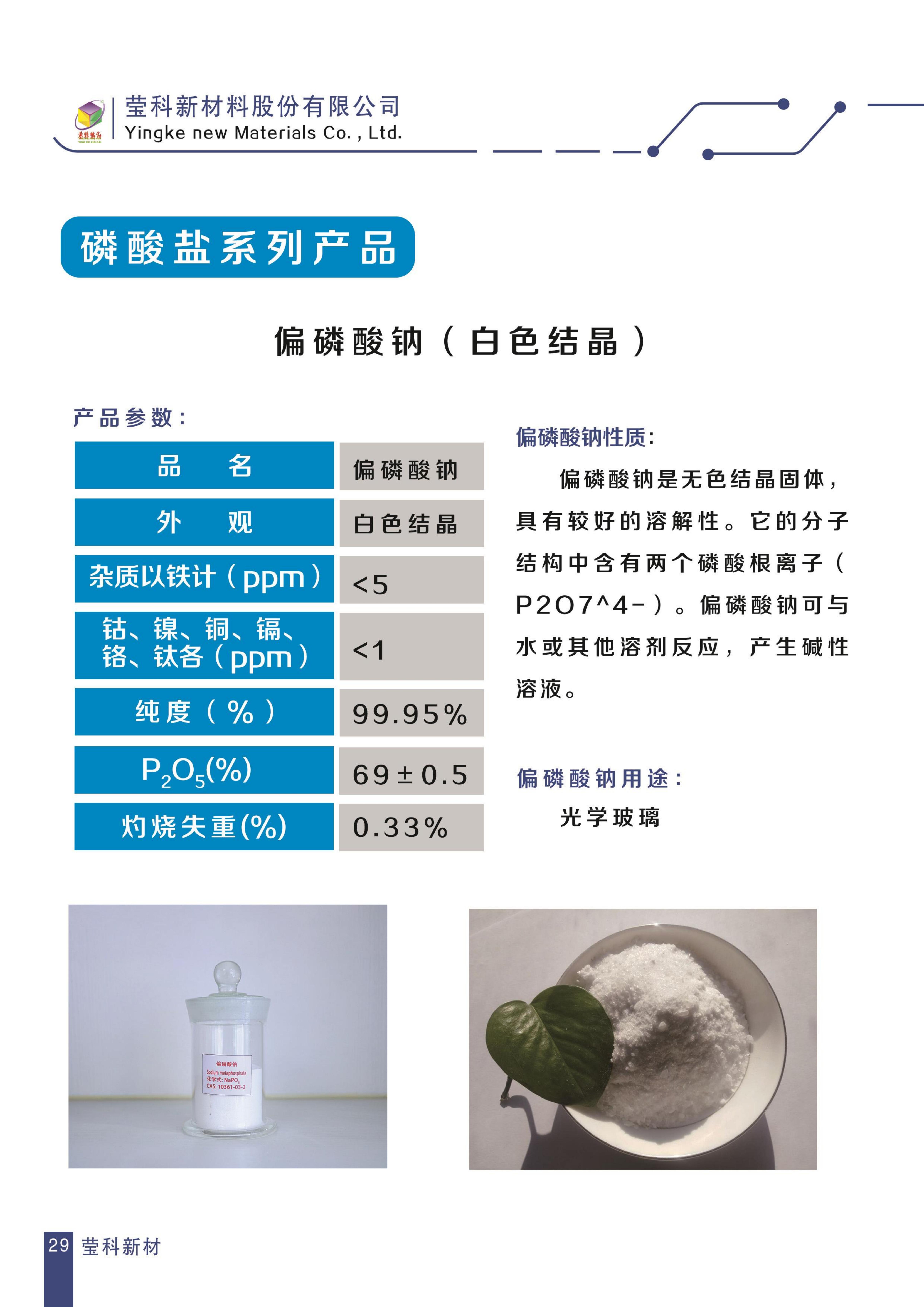 莹科新材料光学产品目录表_29.jpg