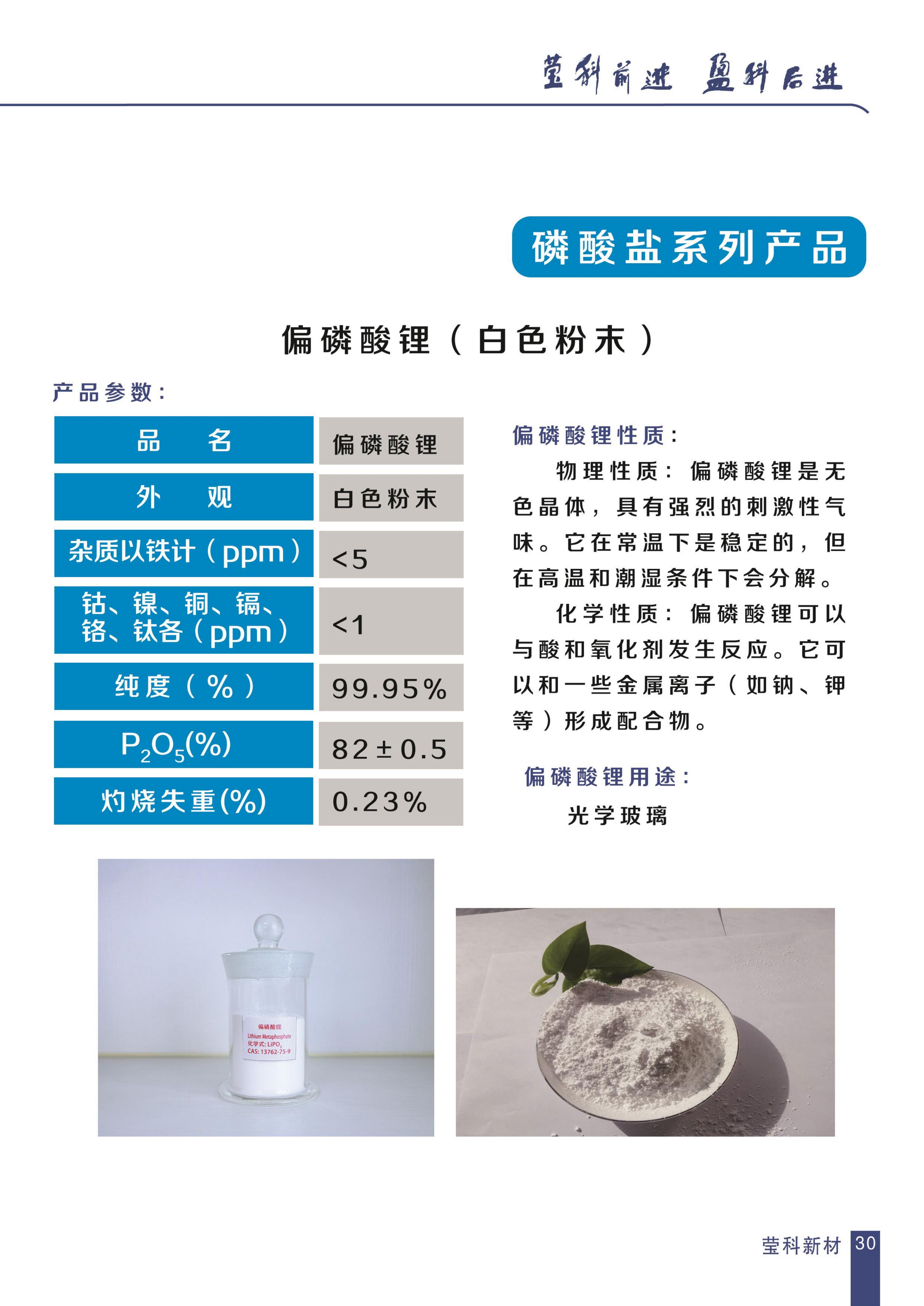 莹科新材料光学产品目录表_30.jpg
