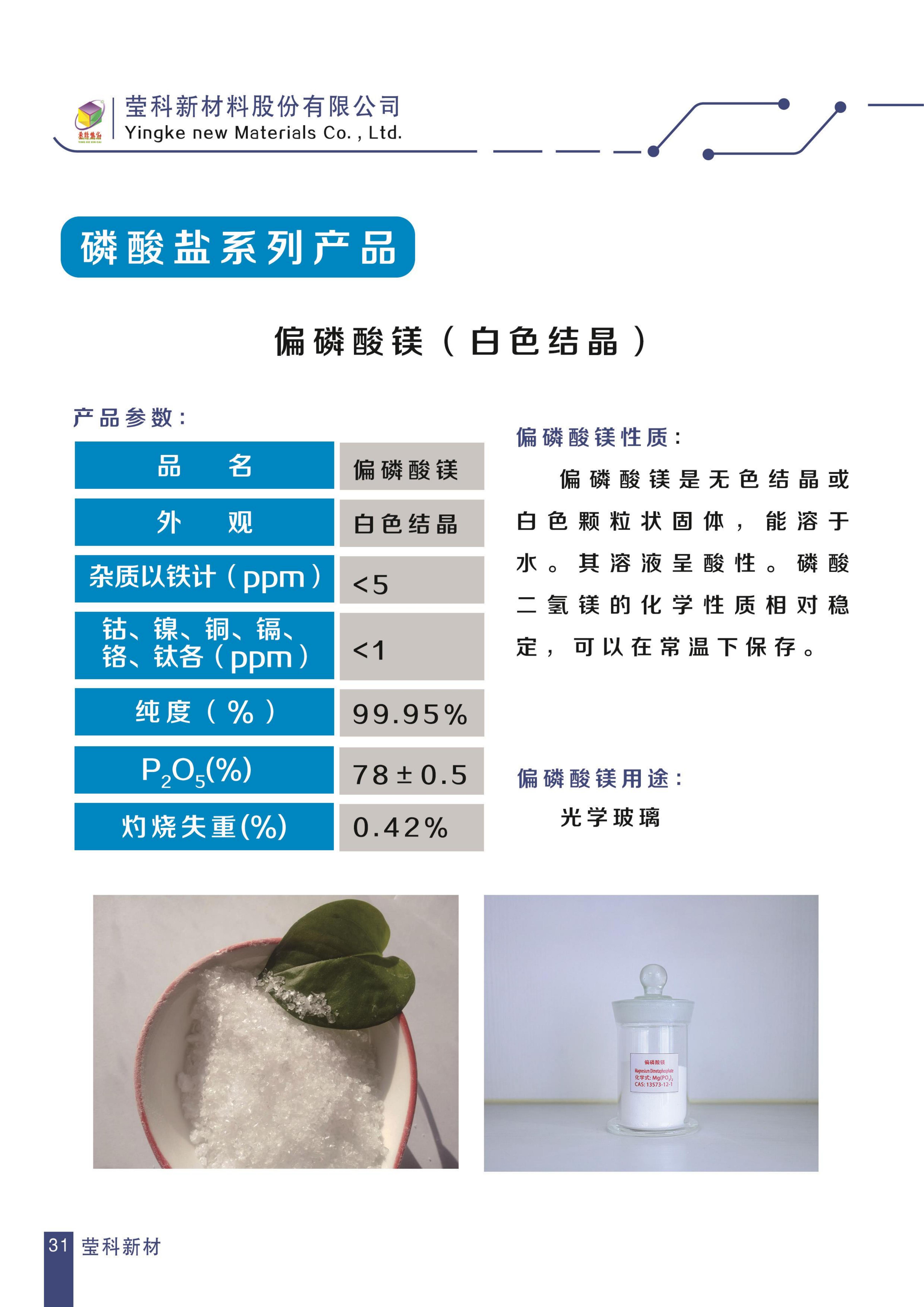 莹科新材料光学产品目录表_31.jpg