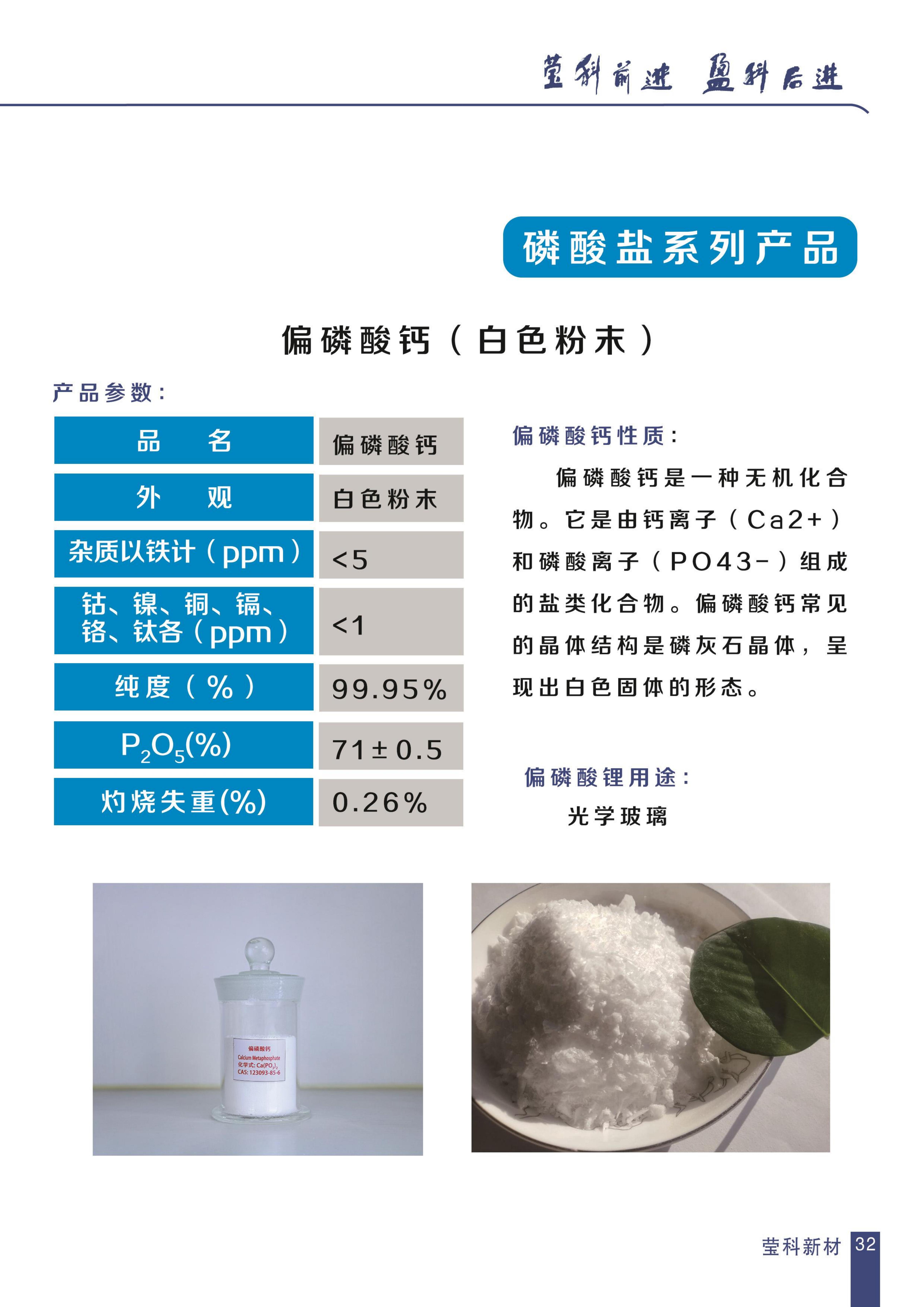 莹科新材料光学产品目录表_32.jpg