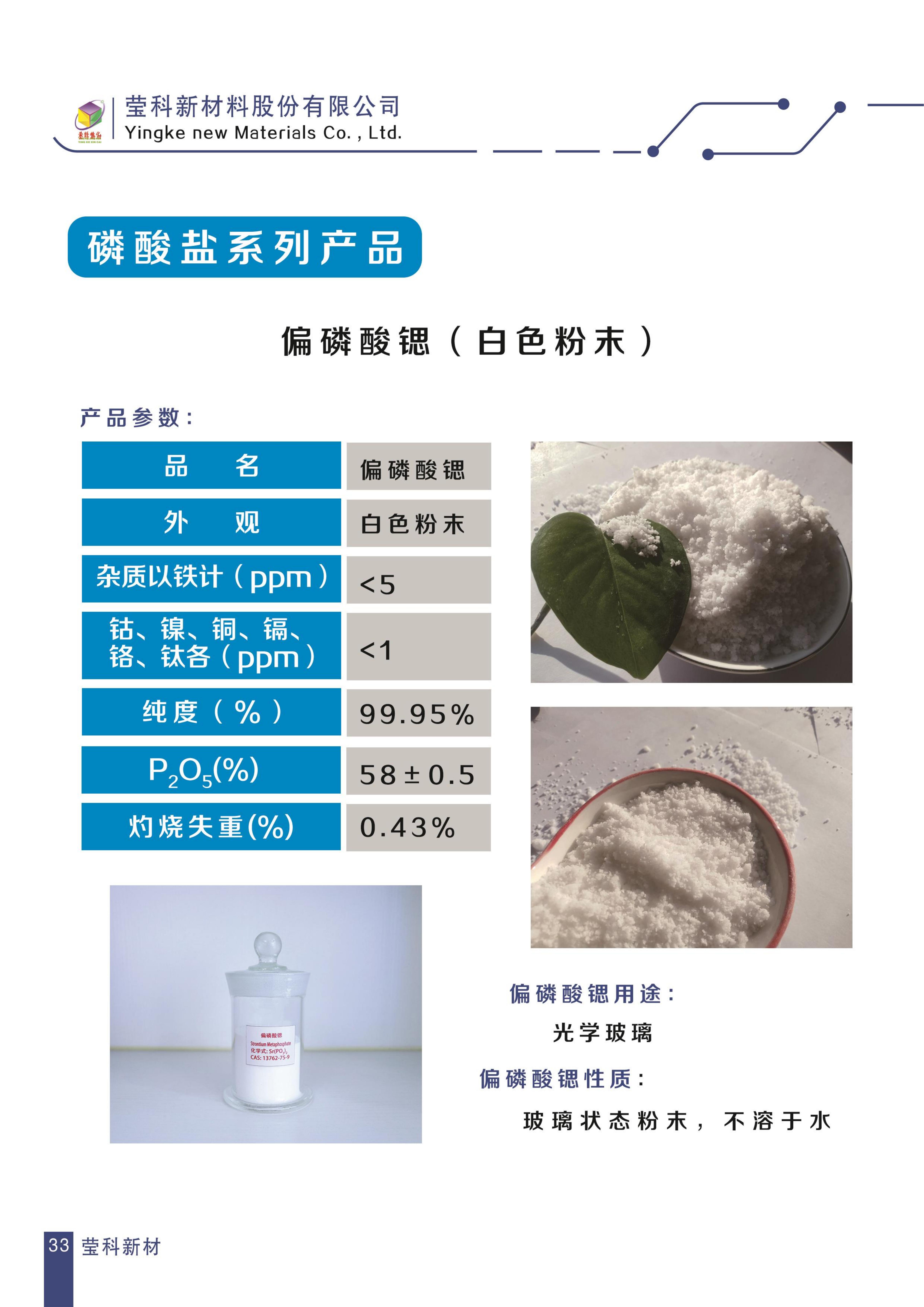 莹科新材料光学产品目录表_33.jpg