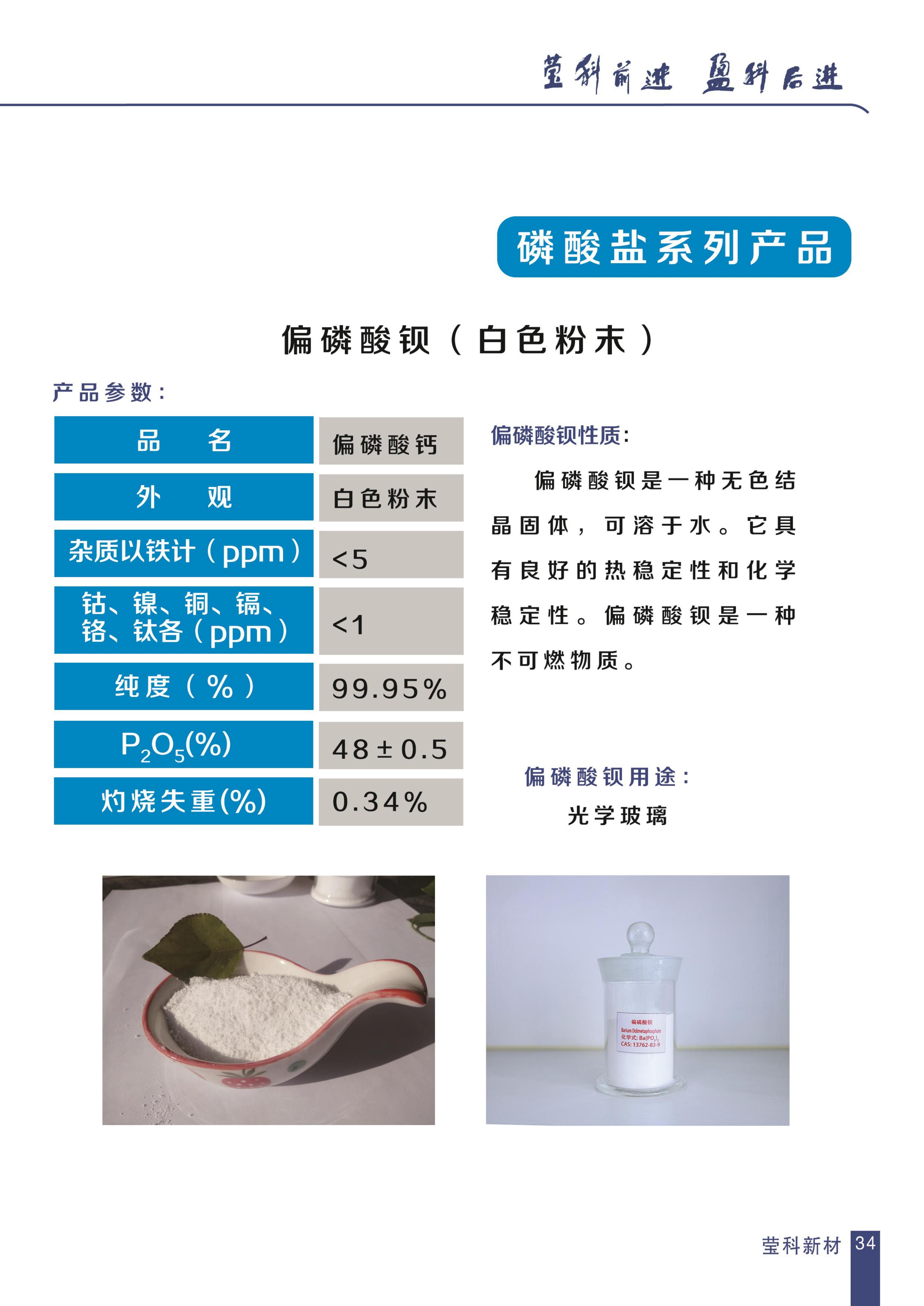莹科新材料光学产品目录表_34.jpg