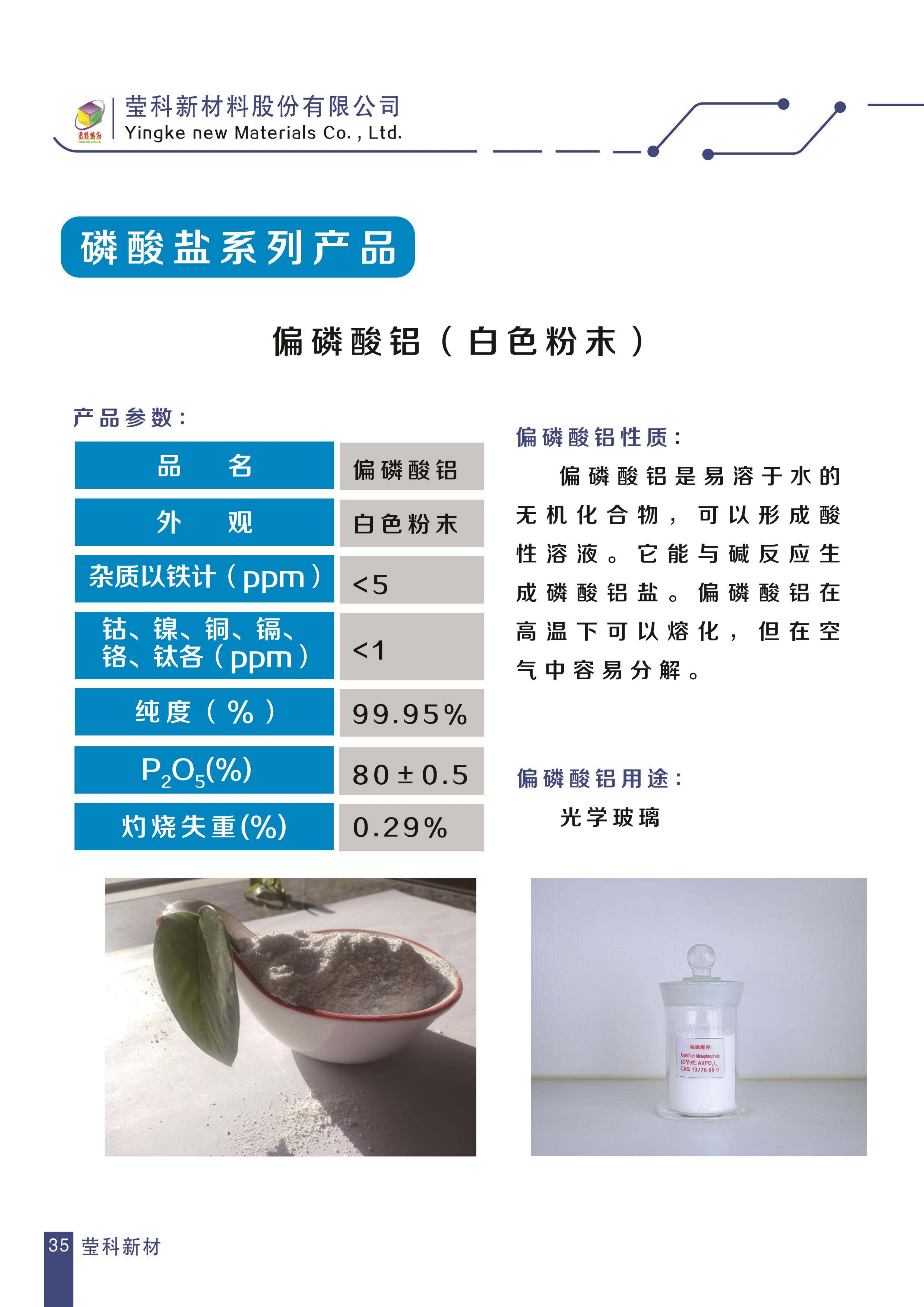 莹科新材料光学产品目录表_35.jpg