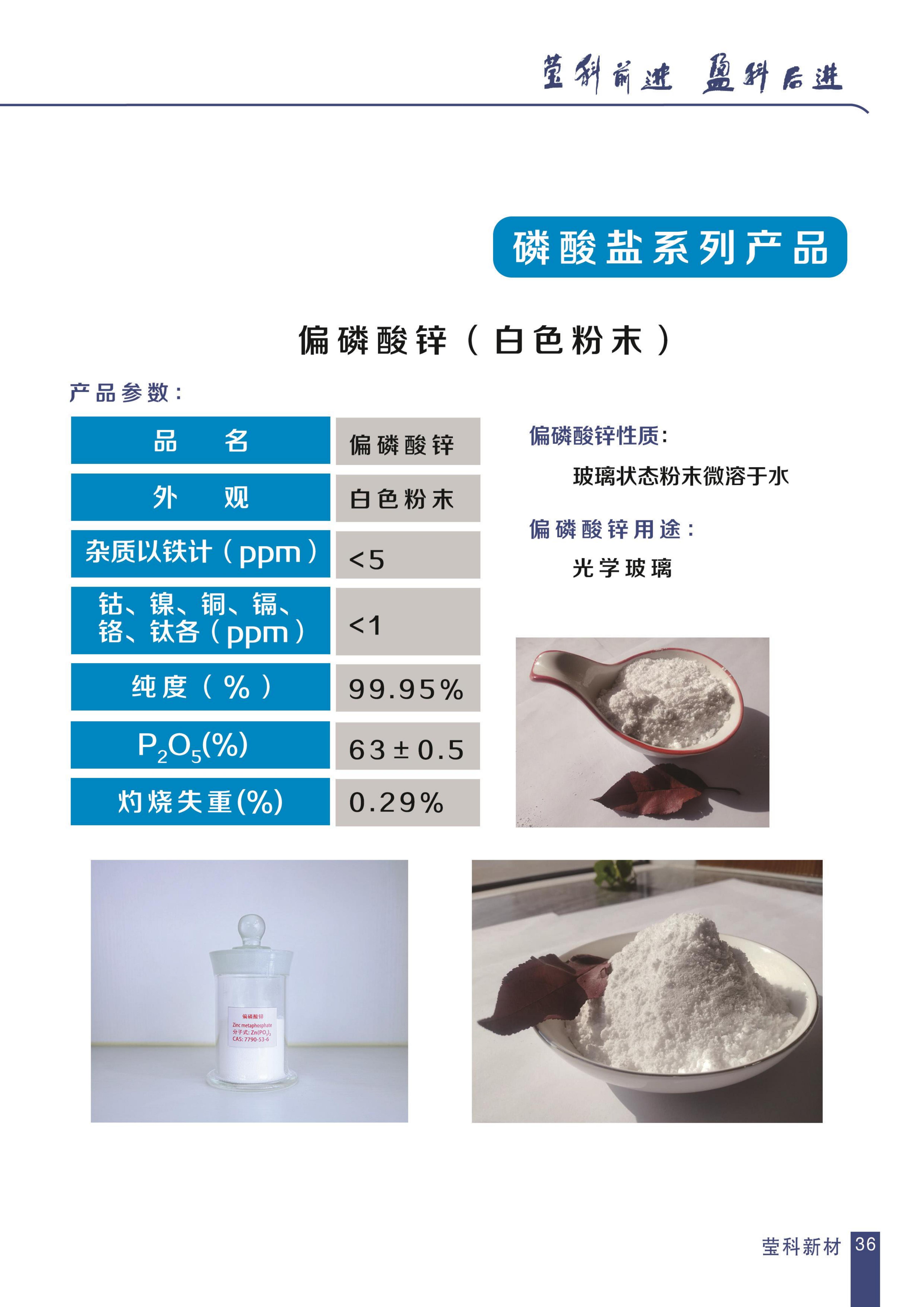 莹科新材料光学产品目录表_36.jpg