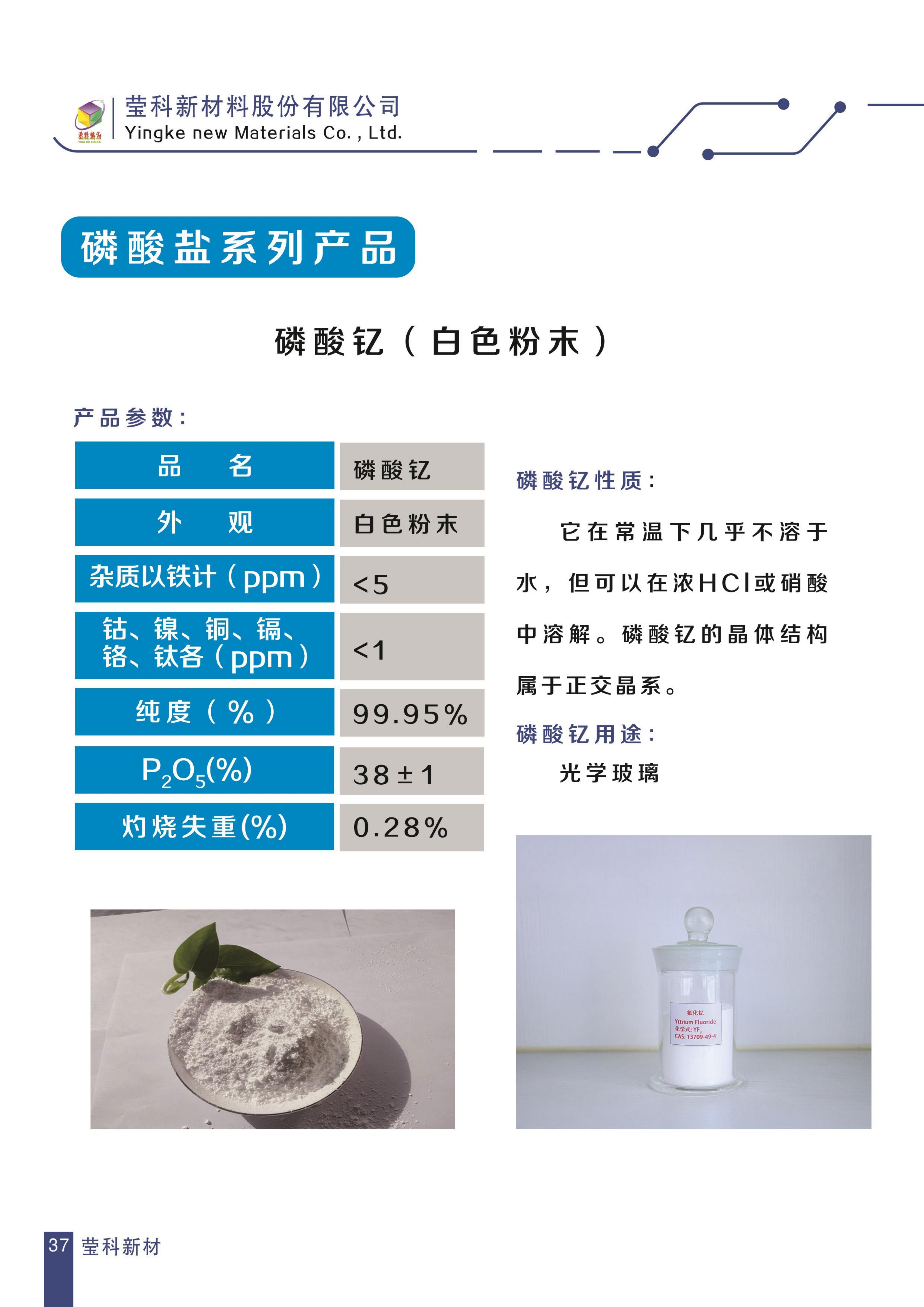 莹科新材料光学产品目录表_37.jpg