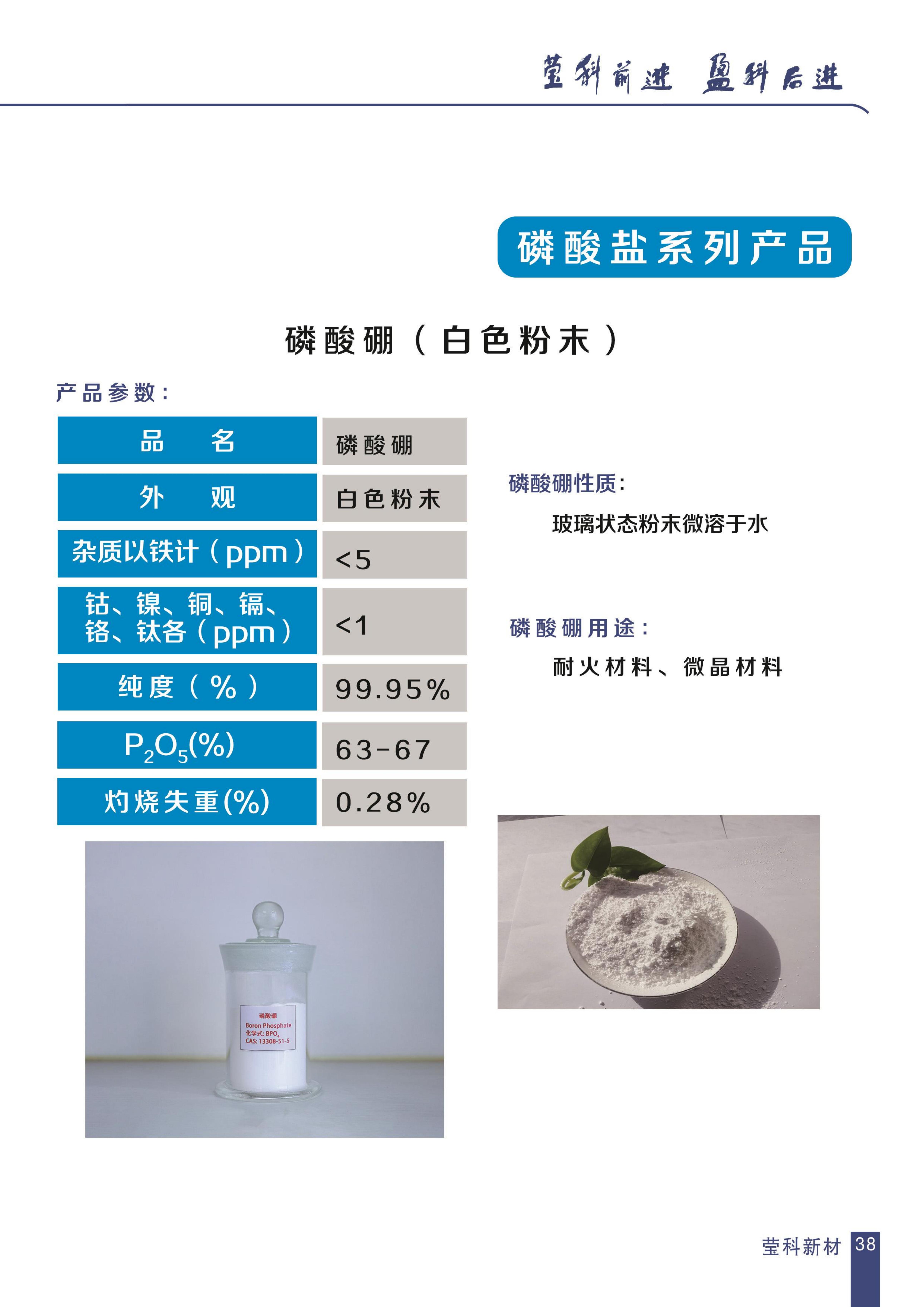 莹科新材料光学产品目录表_38.jpg