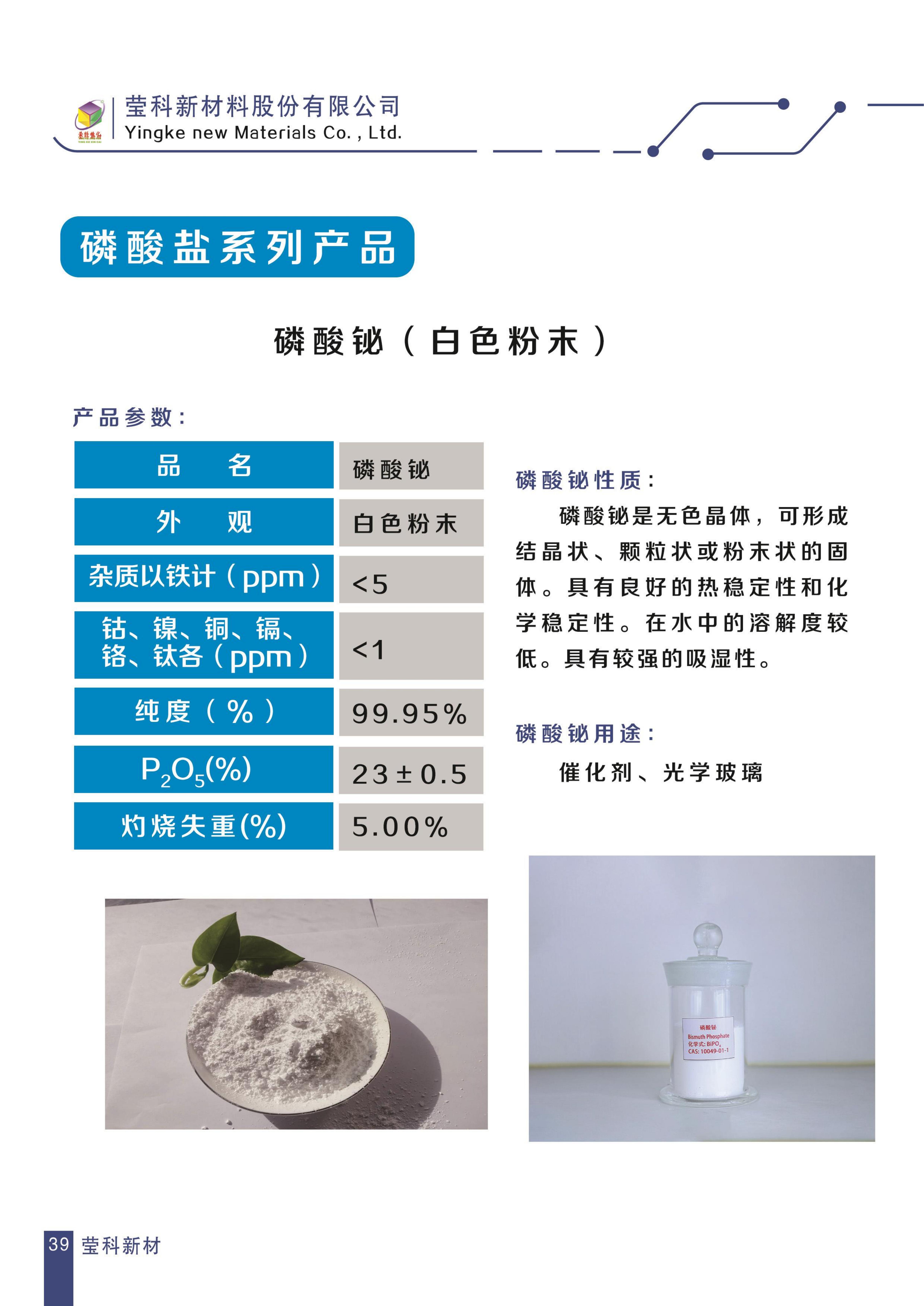 莹科新材料光学产品目录表_39.jpg