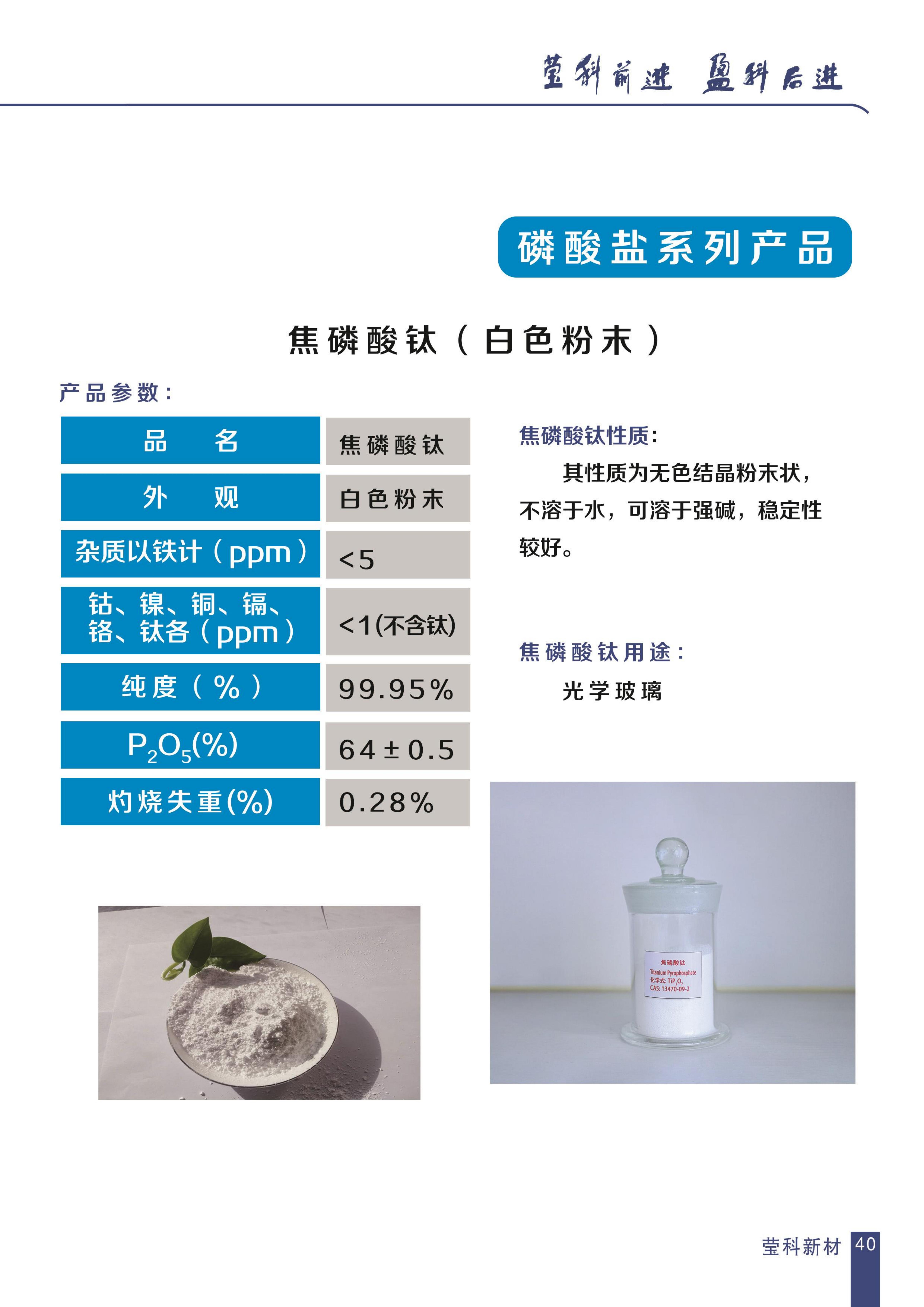 莹科新材料光学产品目录表_40.jpg