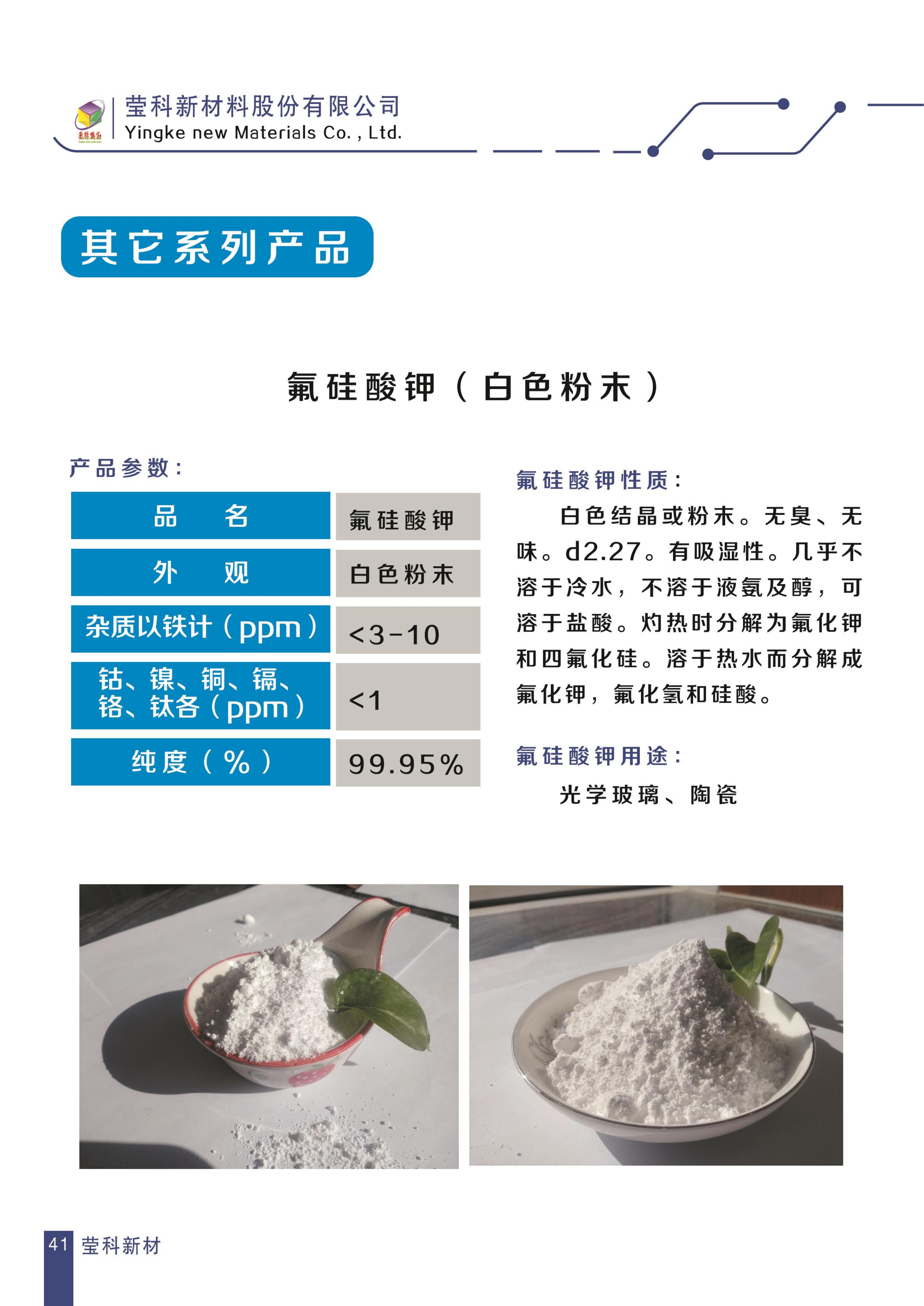 莹科新材料光学产品目录表_41.jpg