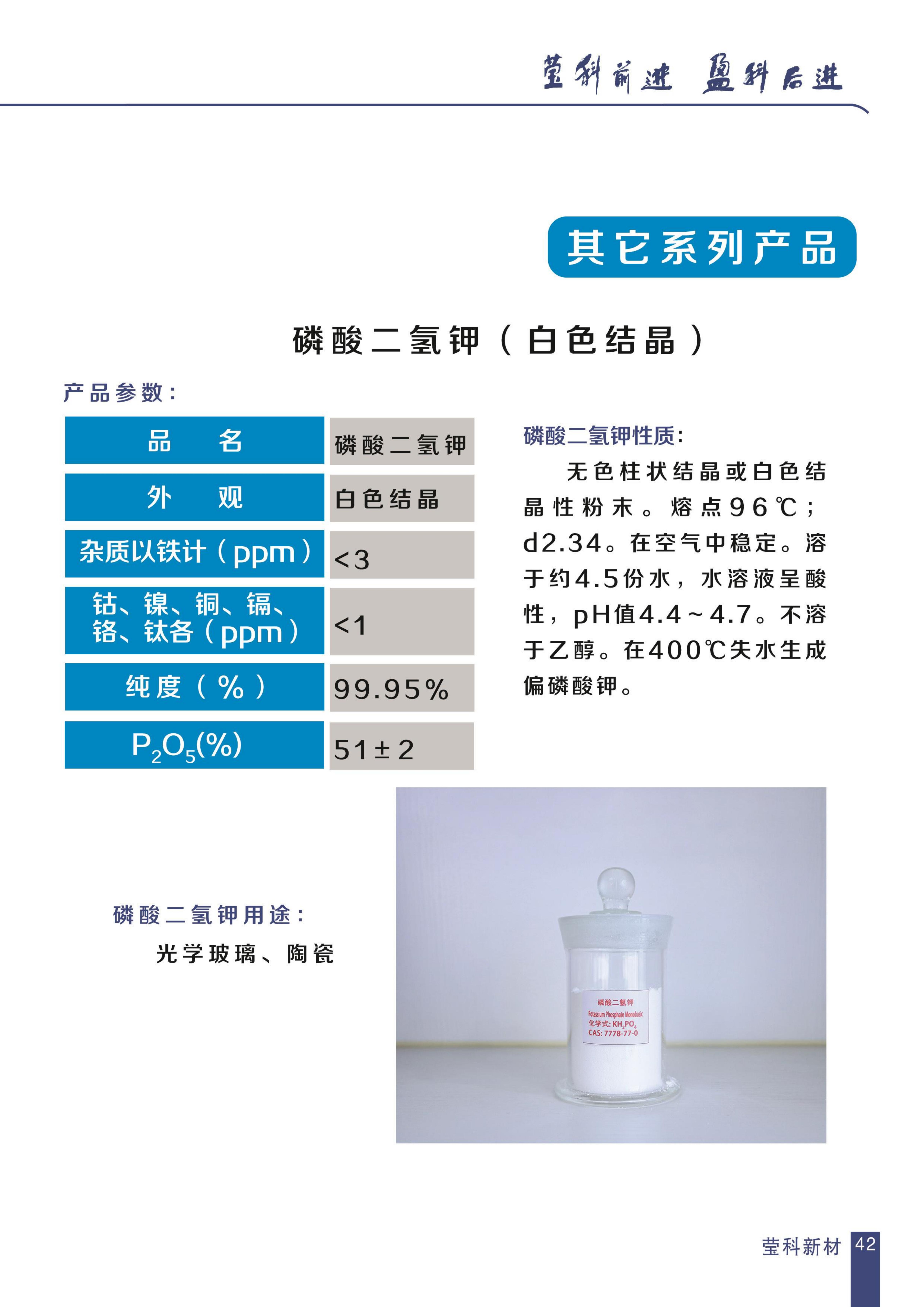 莹科新材料光学产品目录表_42.jpg