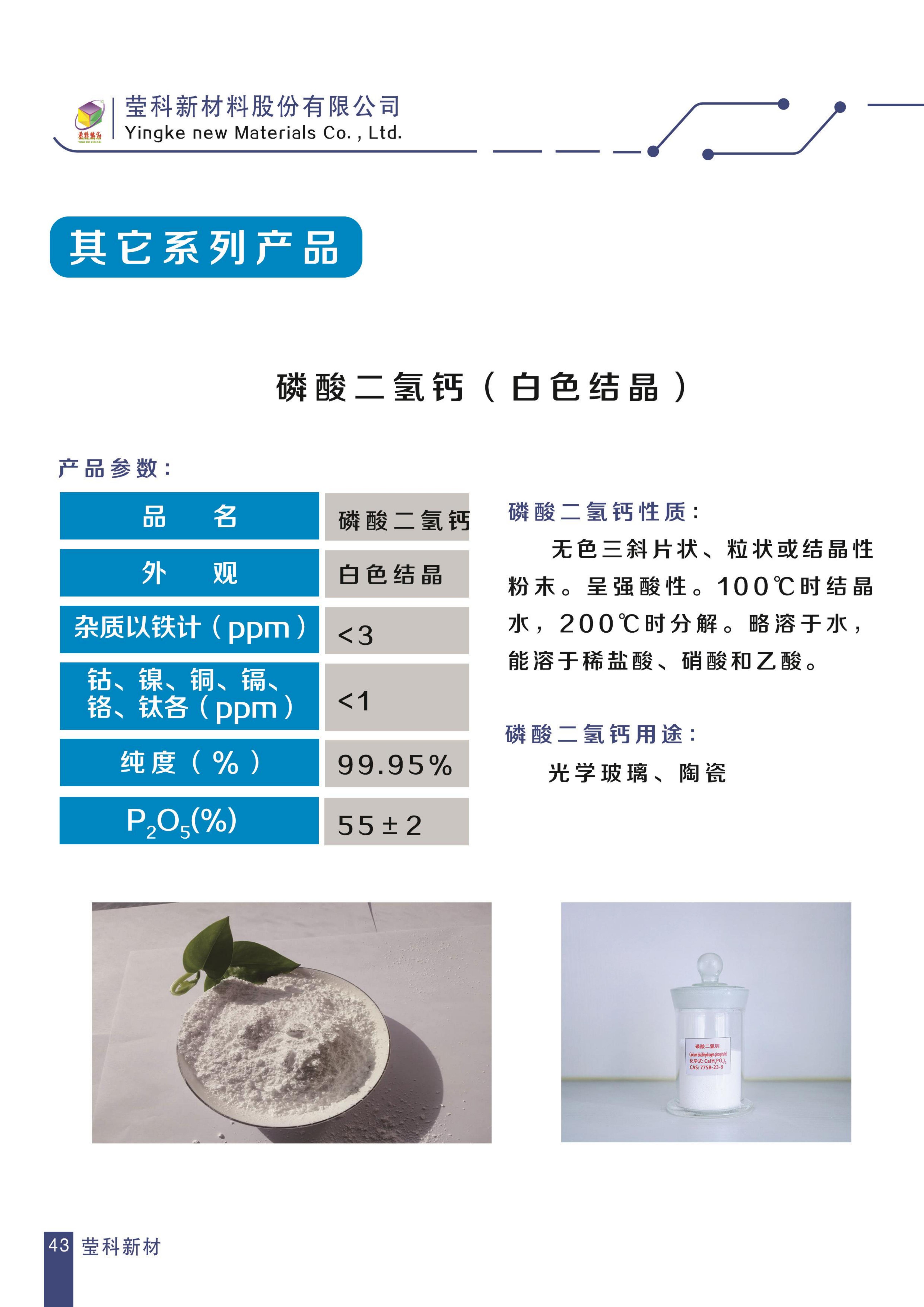 莹科新材料光学产品目录表_43.jpg