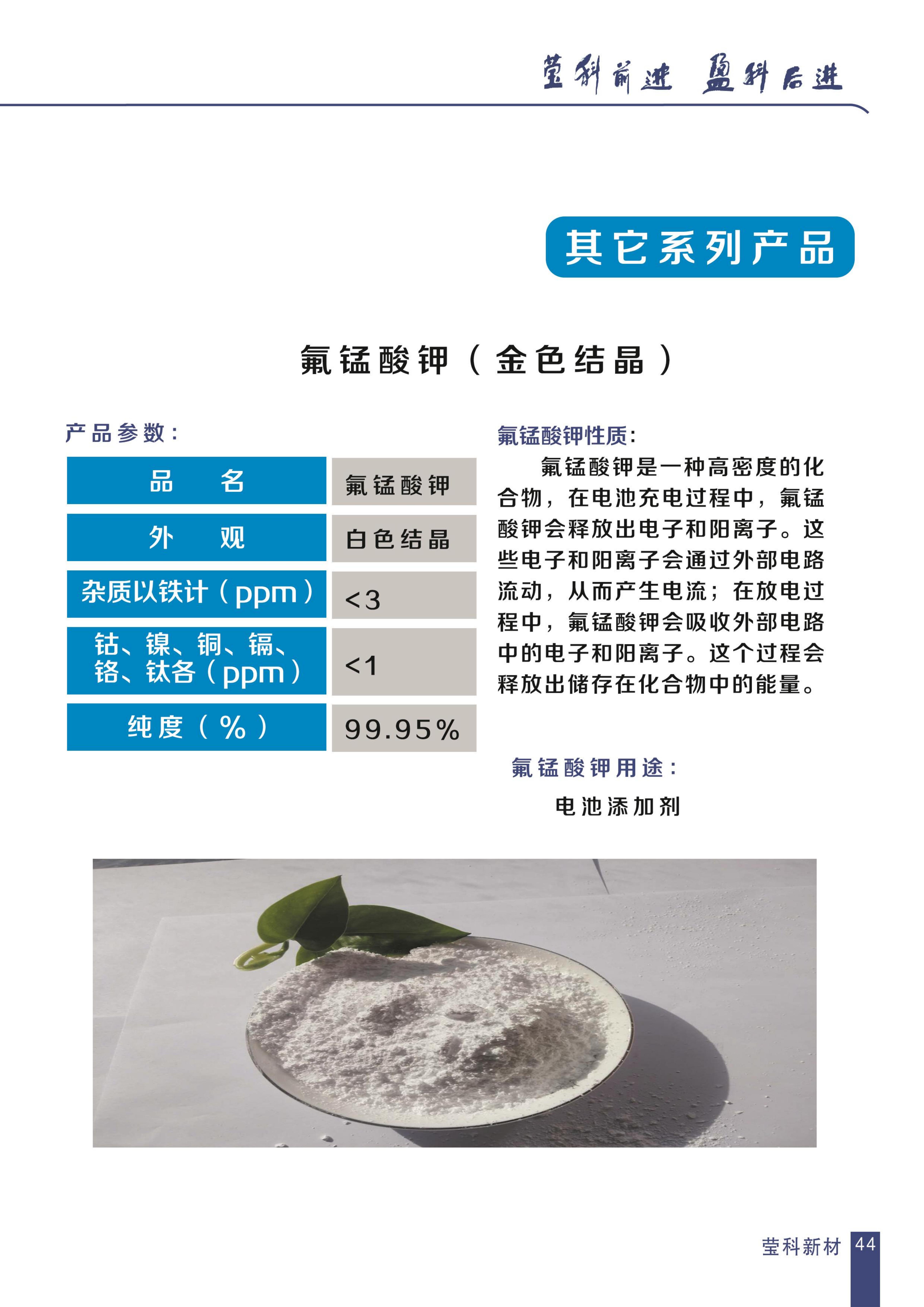 莹科新材料光学产品目录表_44.jpg