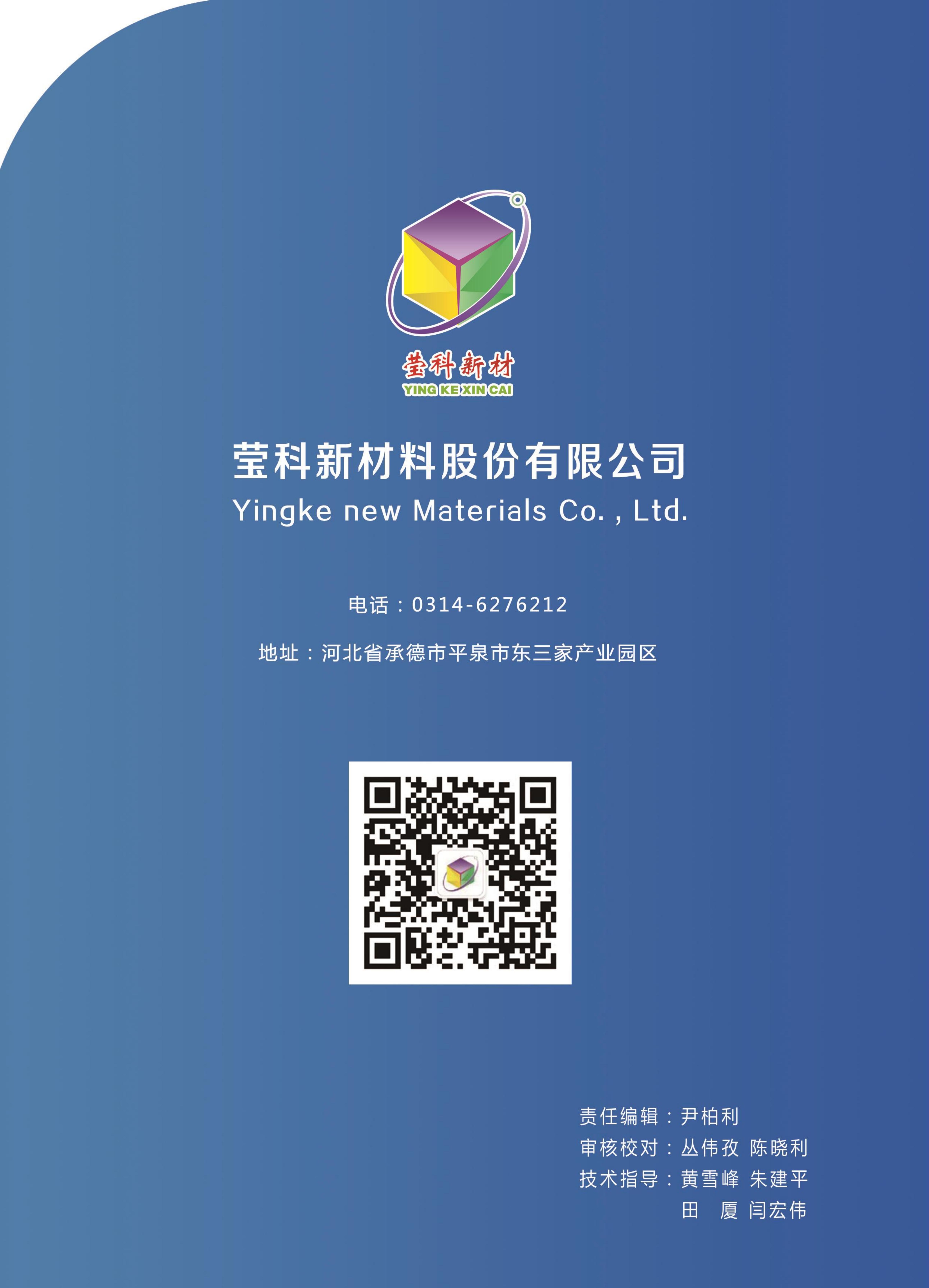莹科新材料光学产品目录表_45.jpg